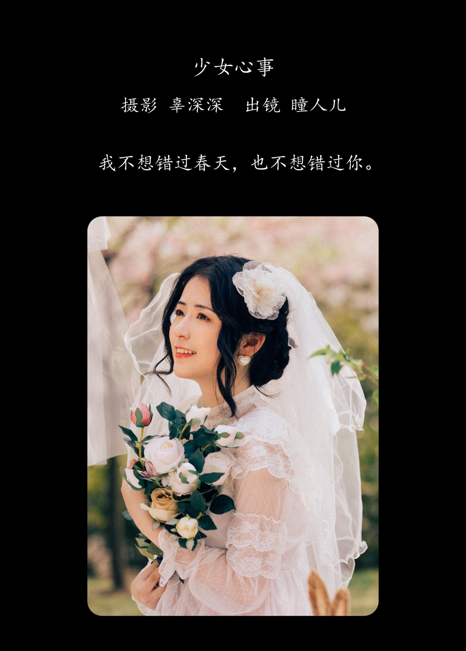 瞳人儿 – 《少女心事》[30P] 插图2