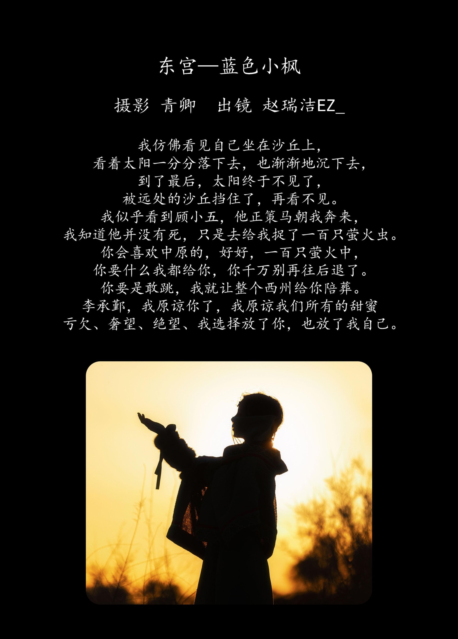 赵瑞洁EZ_ – 《东宫—蓝色小枫》[27P] 插图2