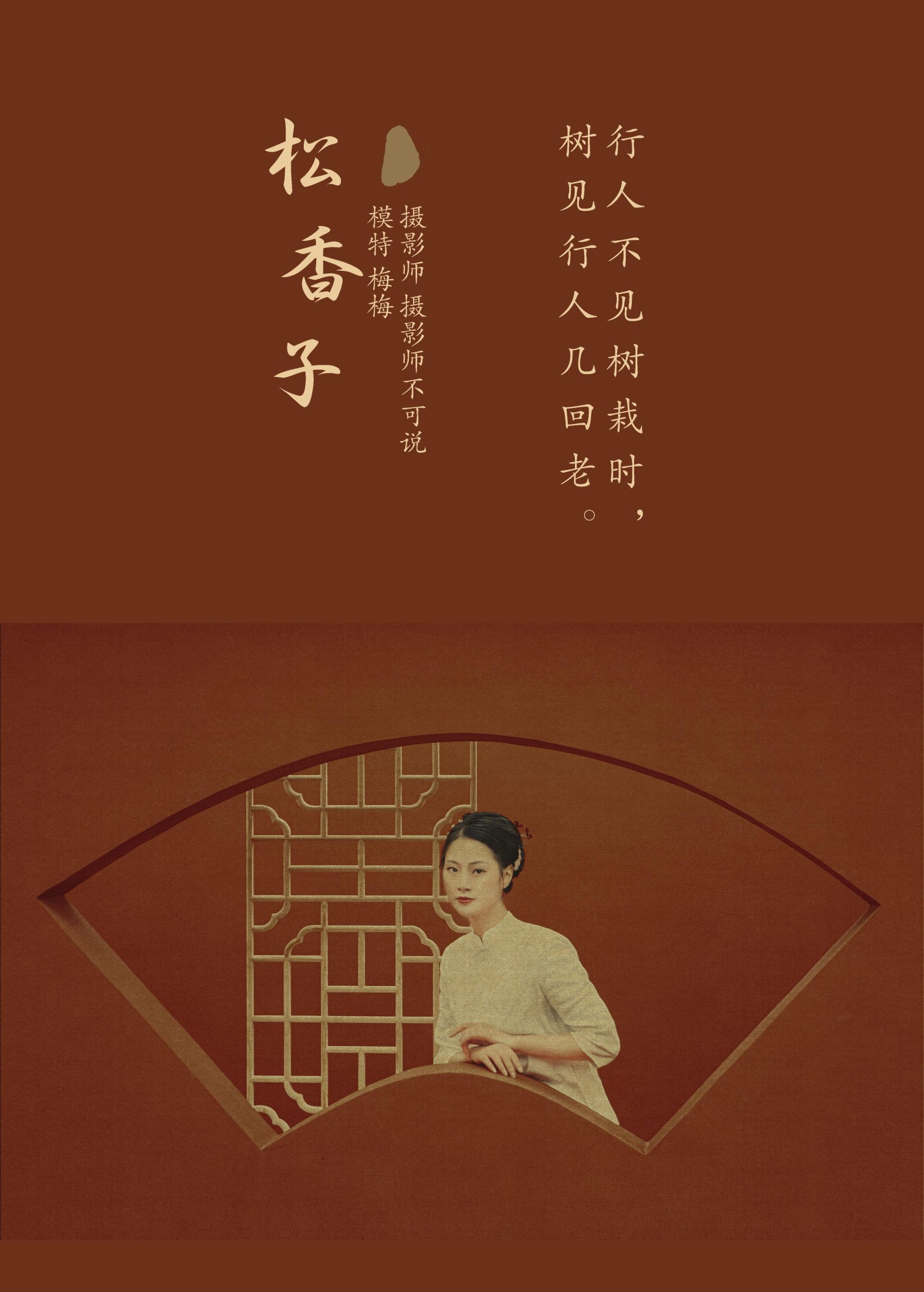 梅梅 – 《松香子》[34P] 插图2