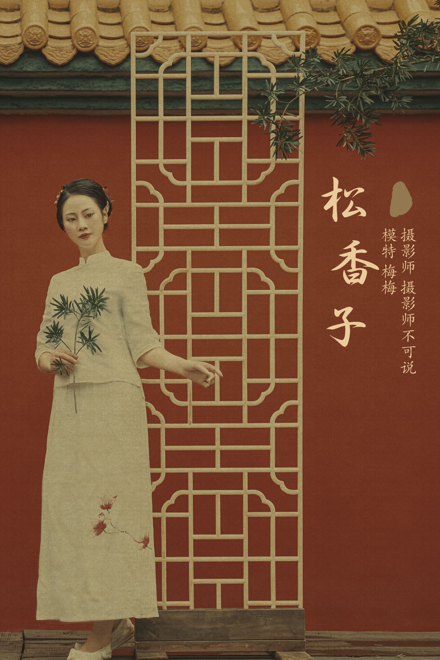 梅梅 – 《松香子》[34P]