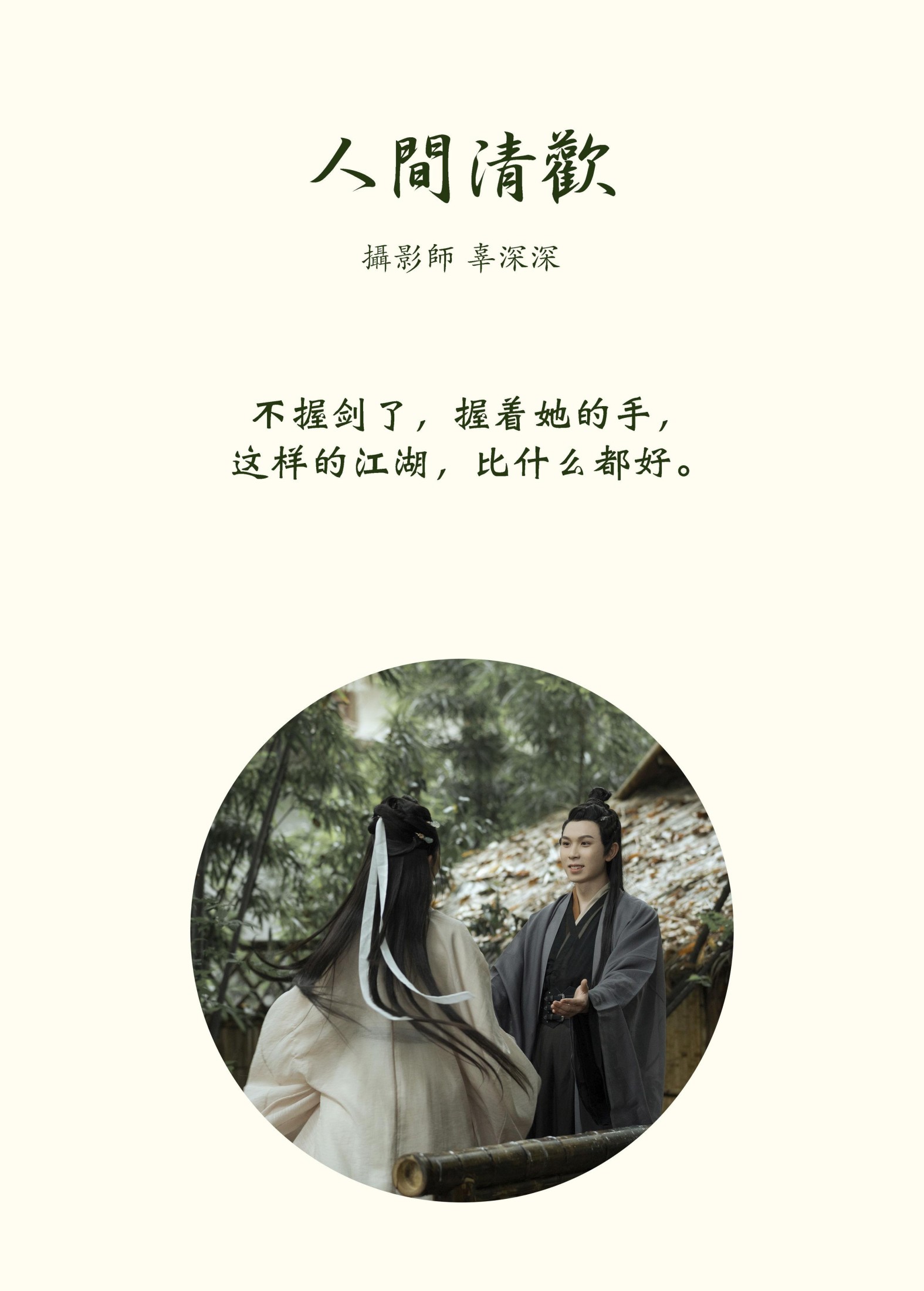 模特合集 – 《人间清欢》[22P]