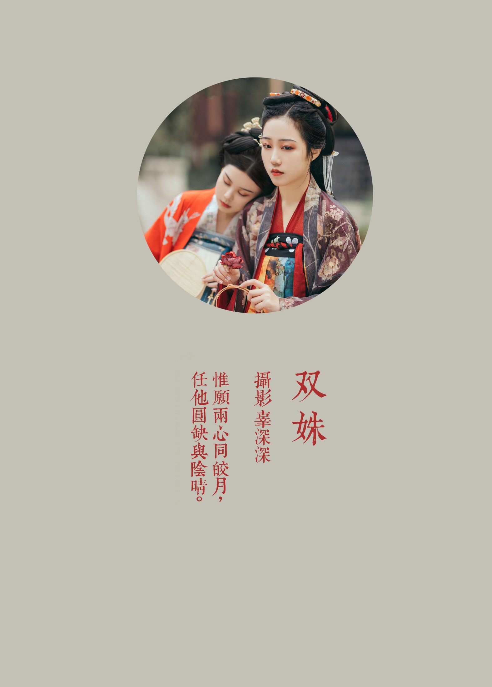 模特合集 – 《双姝》[26P]