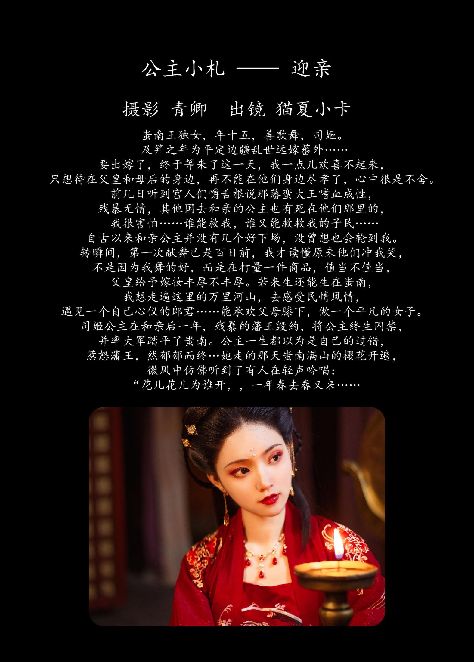 猫夏小卡 – 《公主小札 —— 迎亲》[27P]