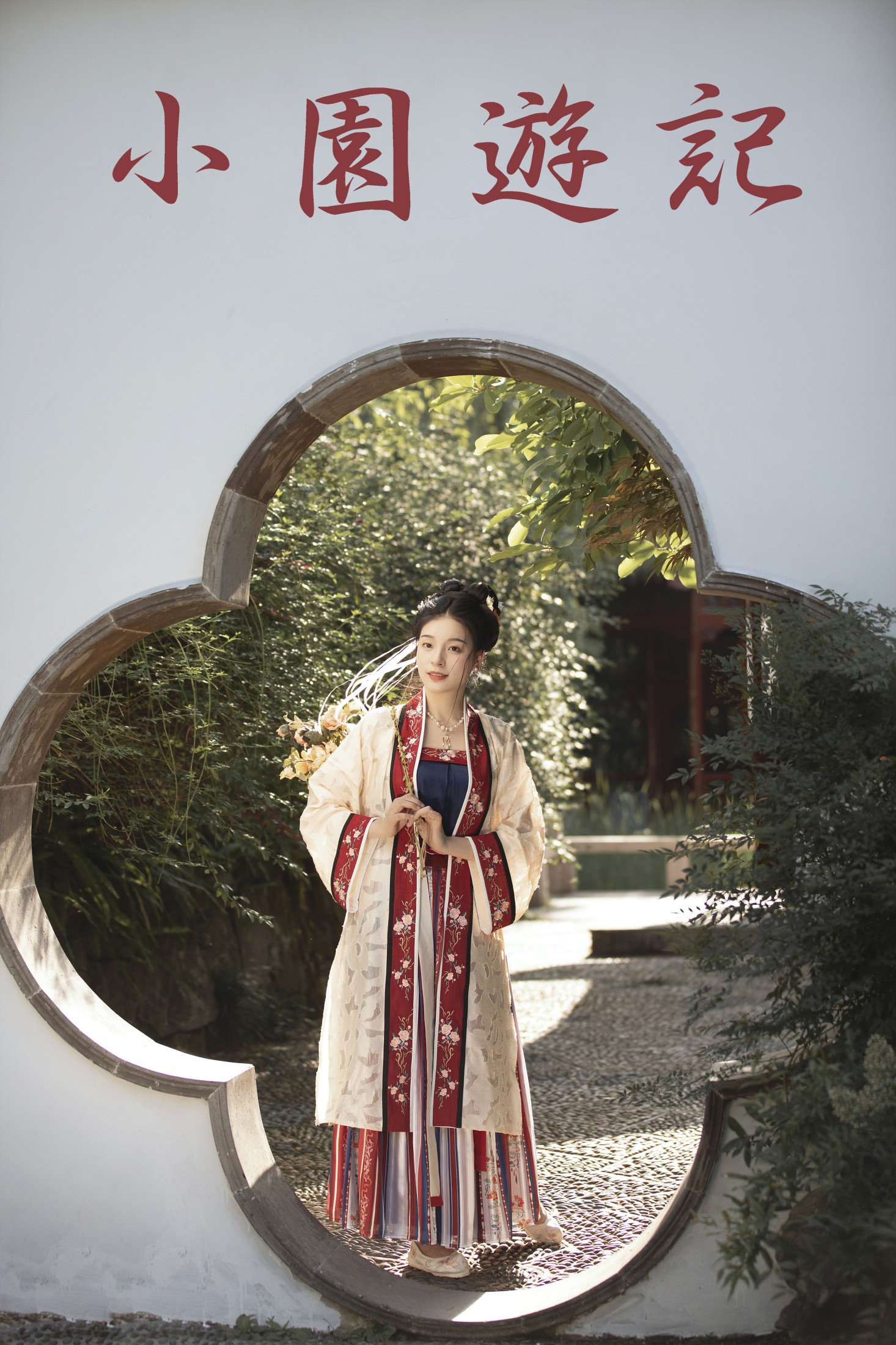 肖肖 – 《小园游记》[25P]