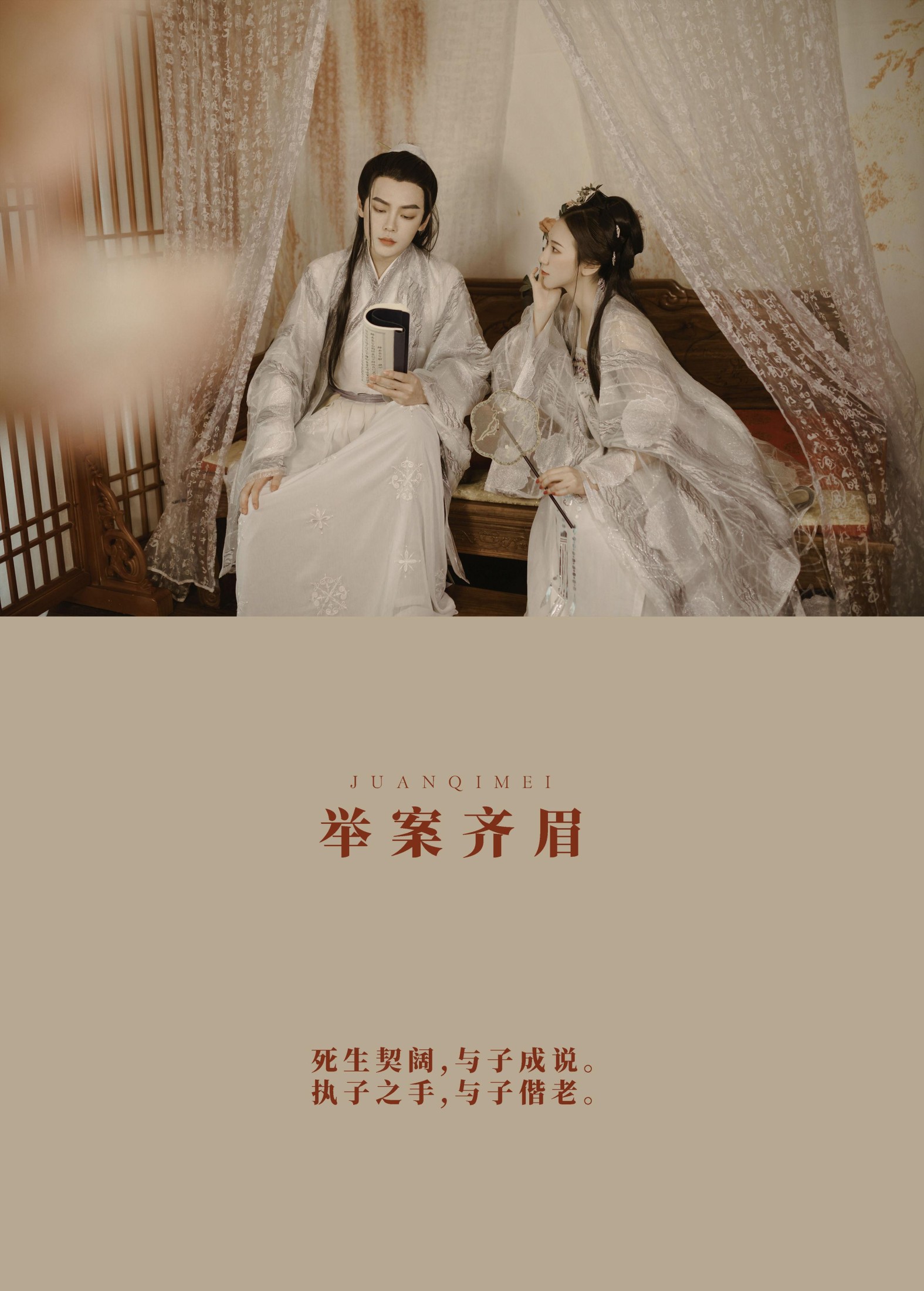 模特合集 – 《举案齐眉》[23P]