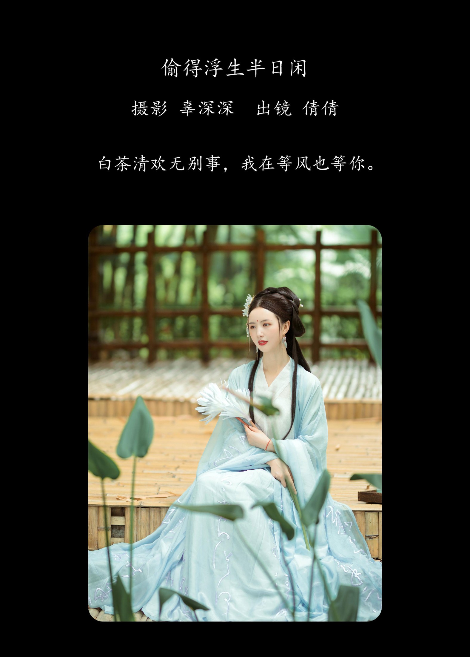 倩倩 – 《偷得浮生半日闲》[20P]