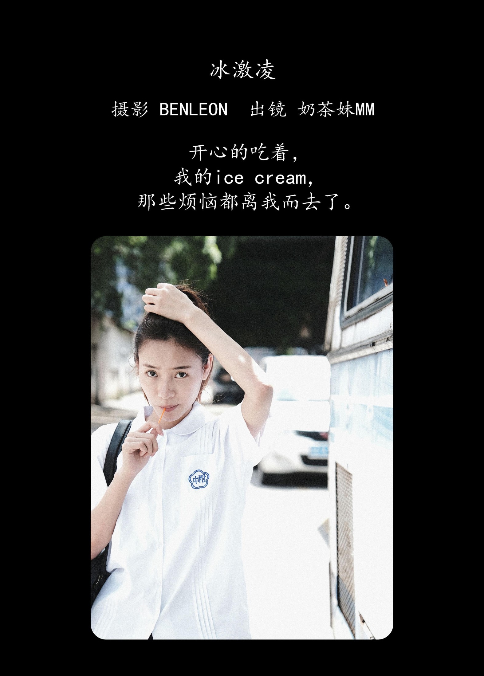 奶茶妹MM – 《冰激凌》[28P] 插图2