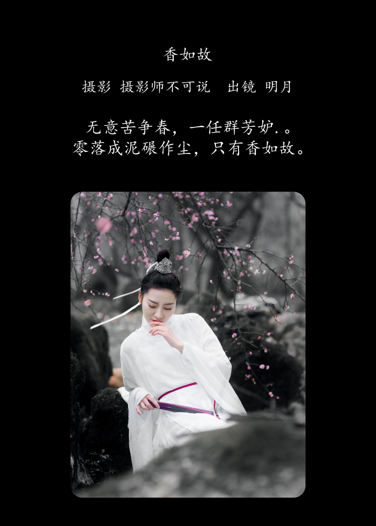 明月 – 《香如故》[36P]