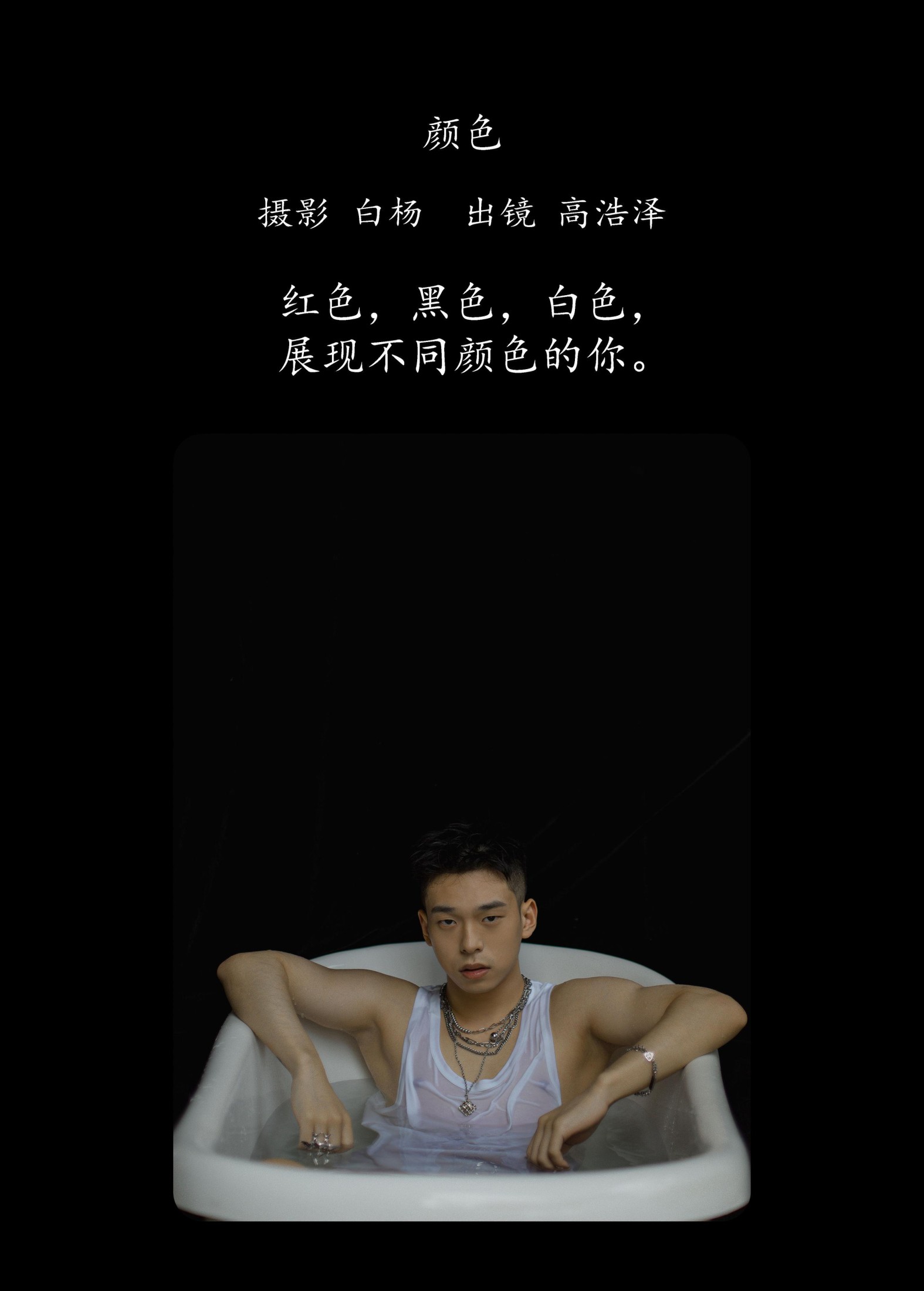 高浩泽 – 《颜色》[24P] 插图2