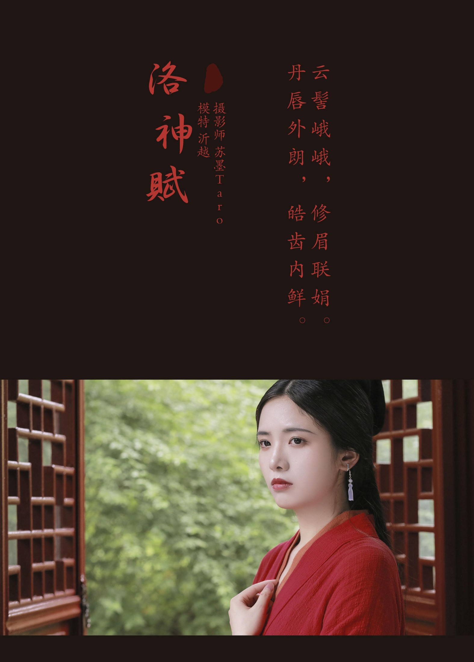 沂越 – 《洛神赋》[23P]