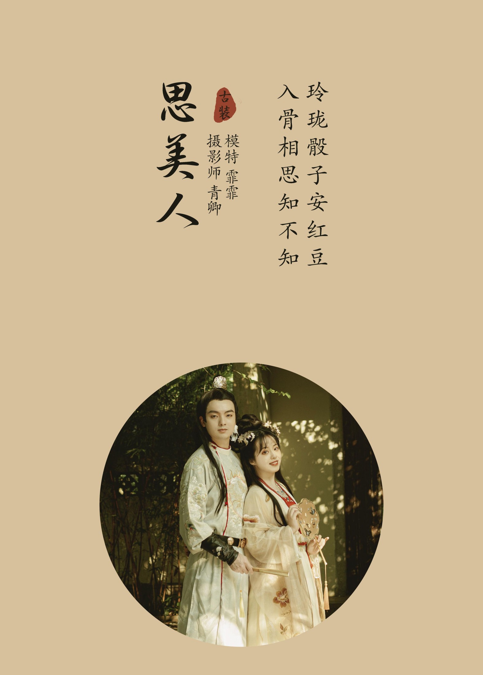 霏霏 – 《思美人》[23P]