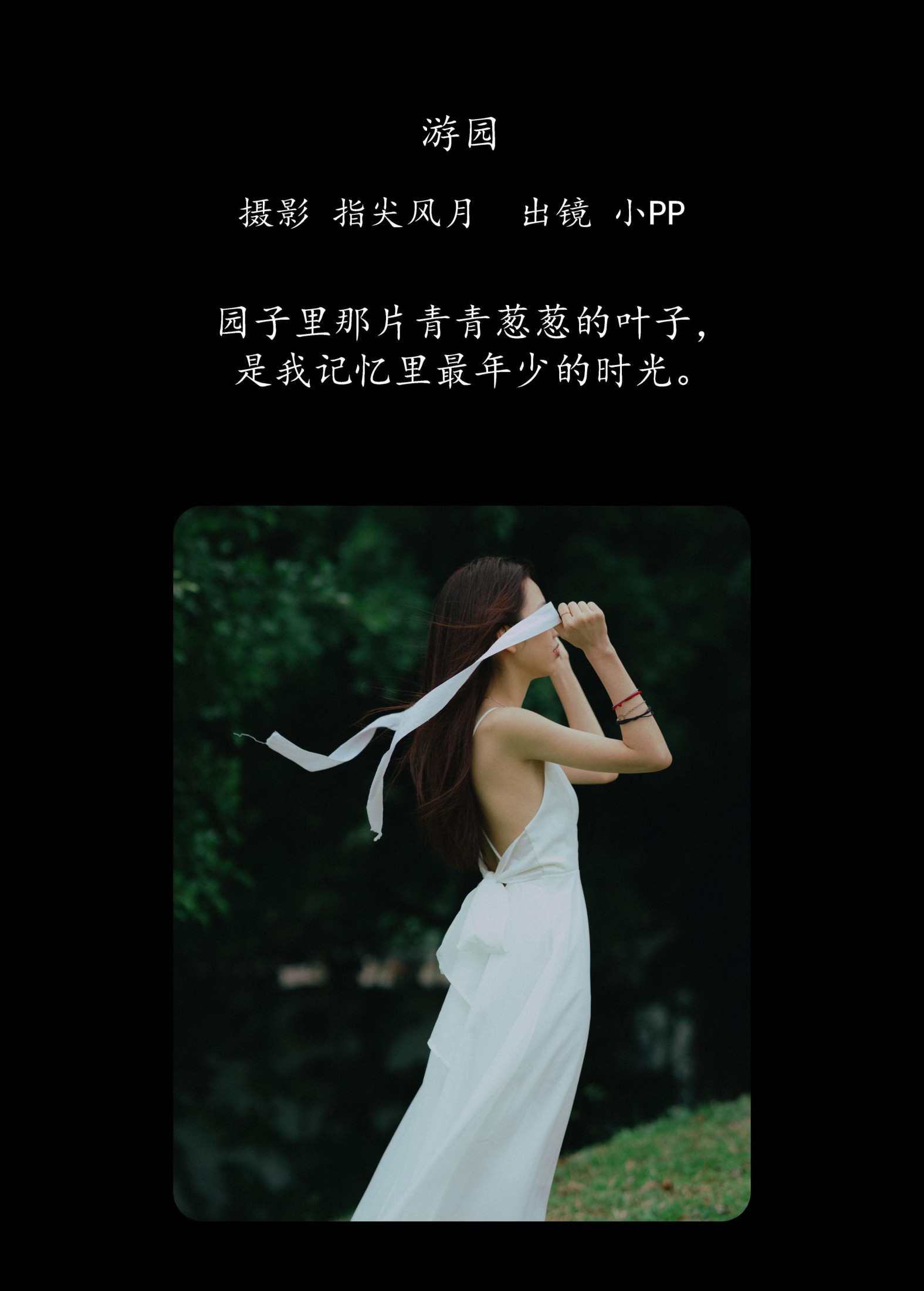 小PP – 《游园》[34P]
