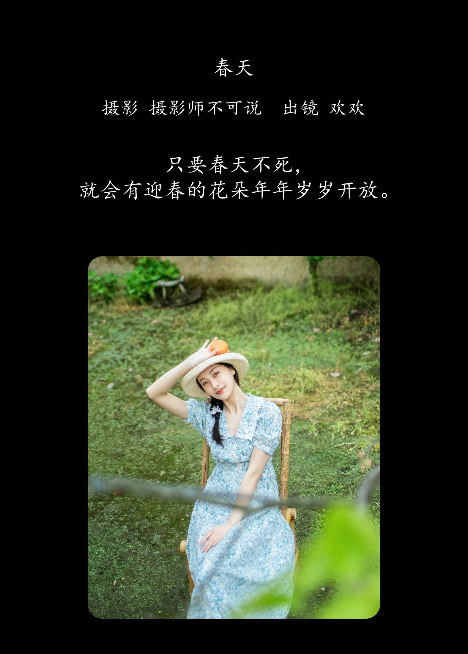 欢欢 – 《春天》[32P]