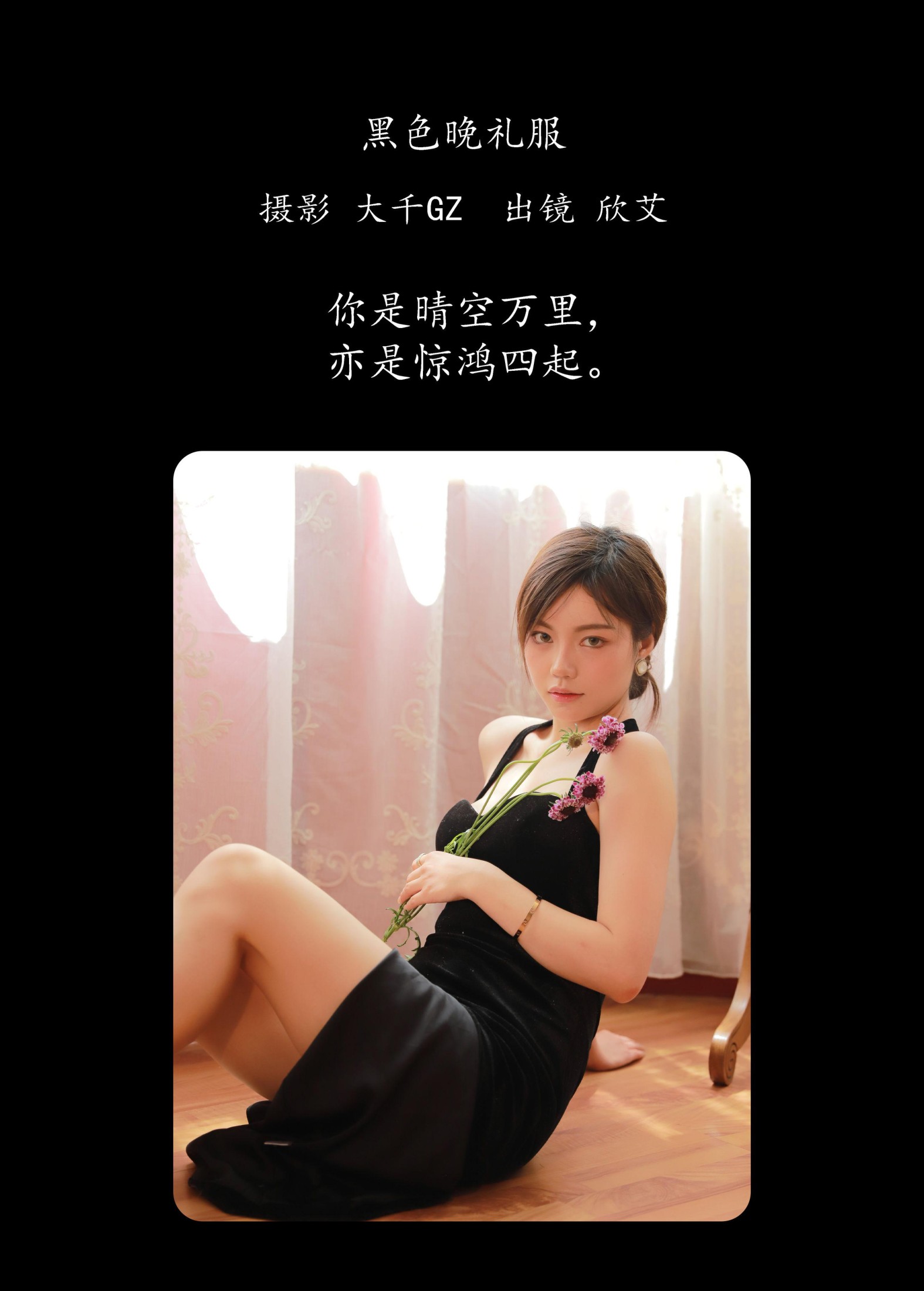 欣艾 – 《黑色晚礼服》[23P]
