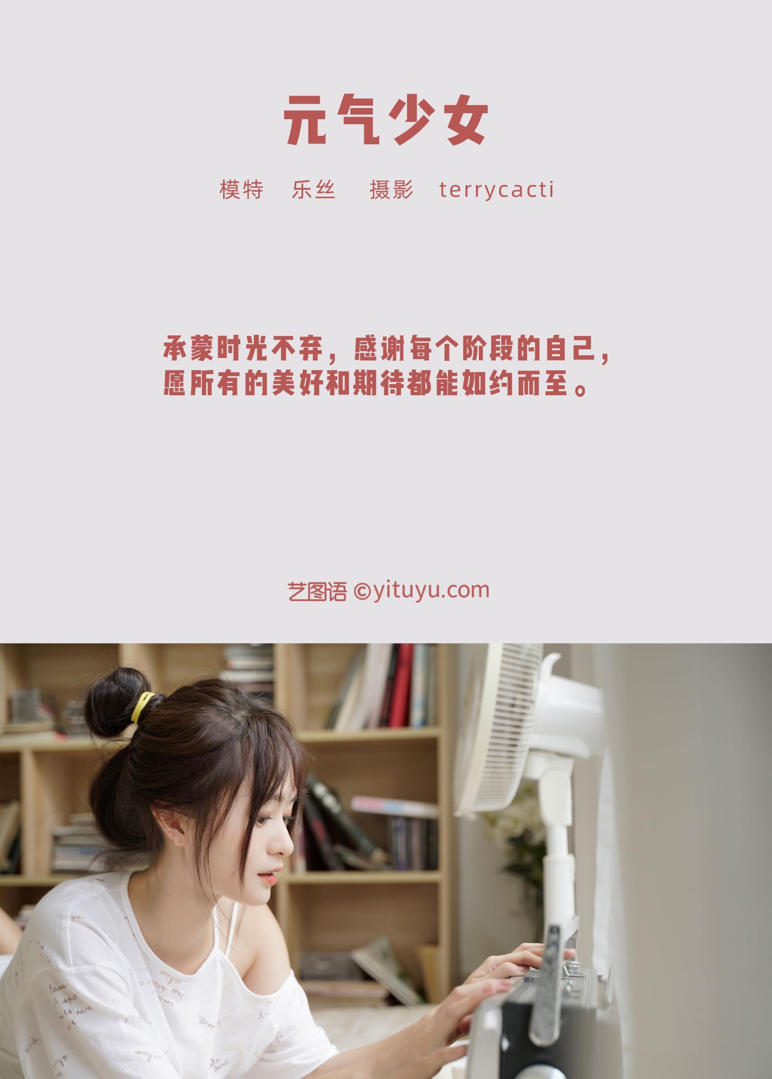 乐丝 – 《元气少女》[23P] 插图2