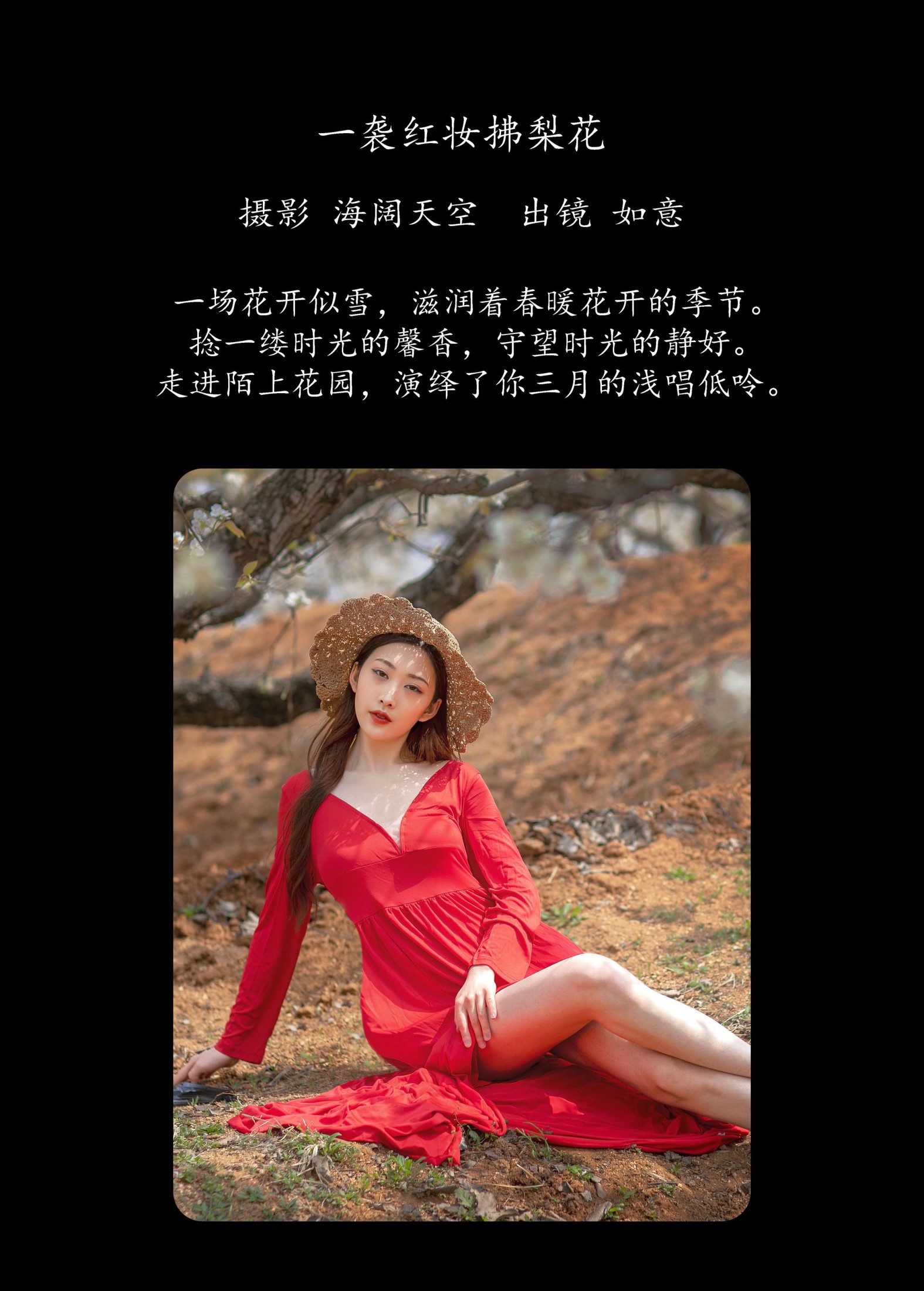 如意 – 《一袭红妆拂梨花》[32P] 插图2