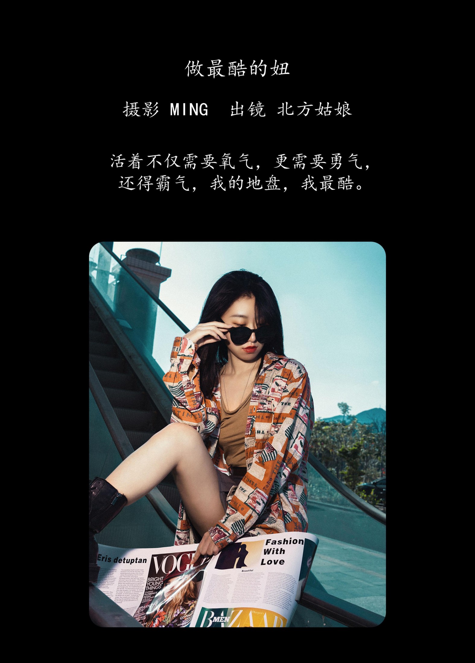 北方姑娘 – 《做最酷的妞》[25P]