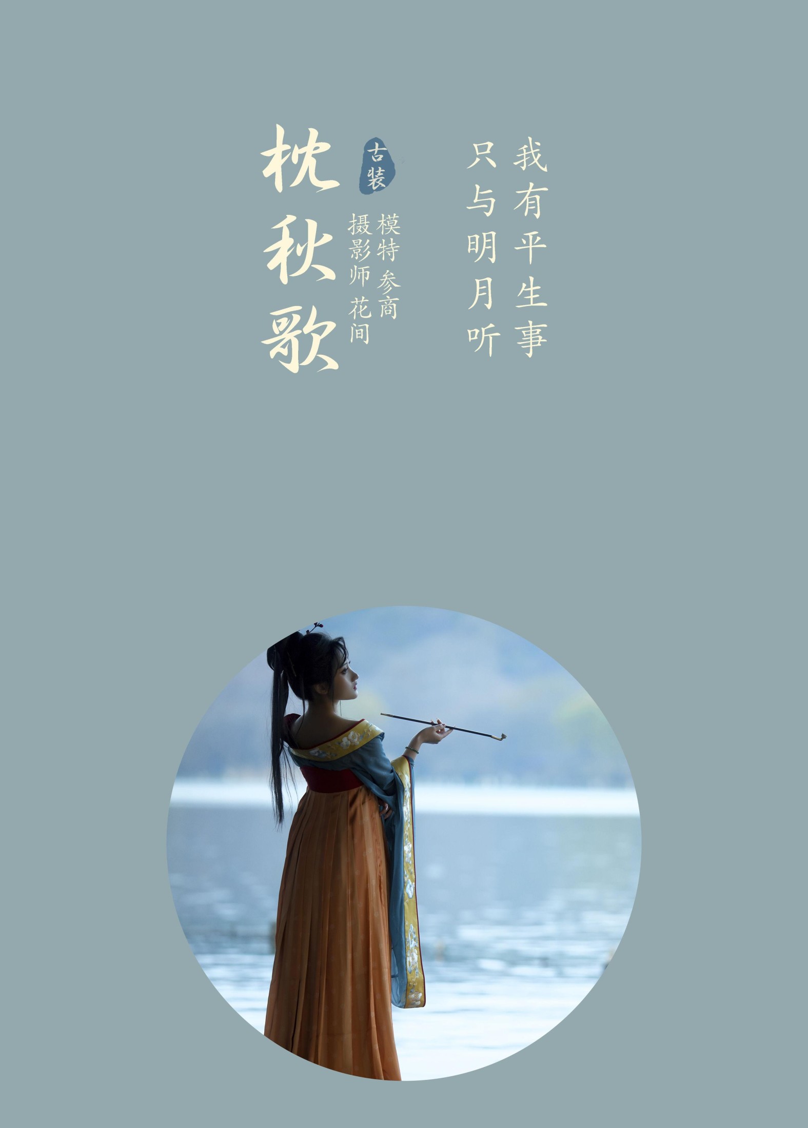 参商__ – 《枕秋歌》[23P]