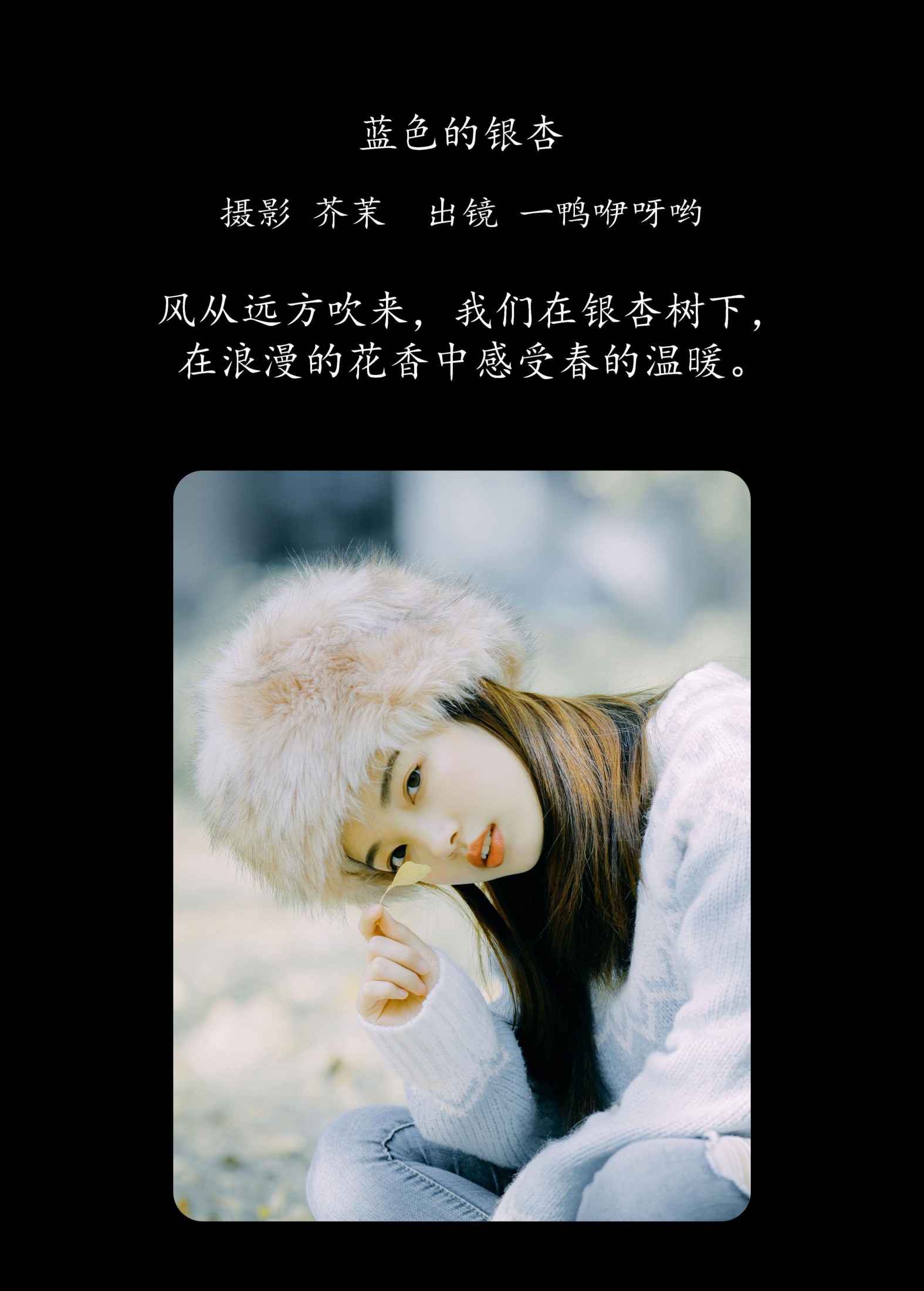 一鸭咿呀哟 – 《蓝色的银杏》[24P]