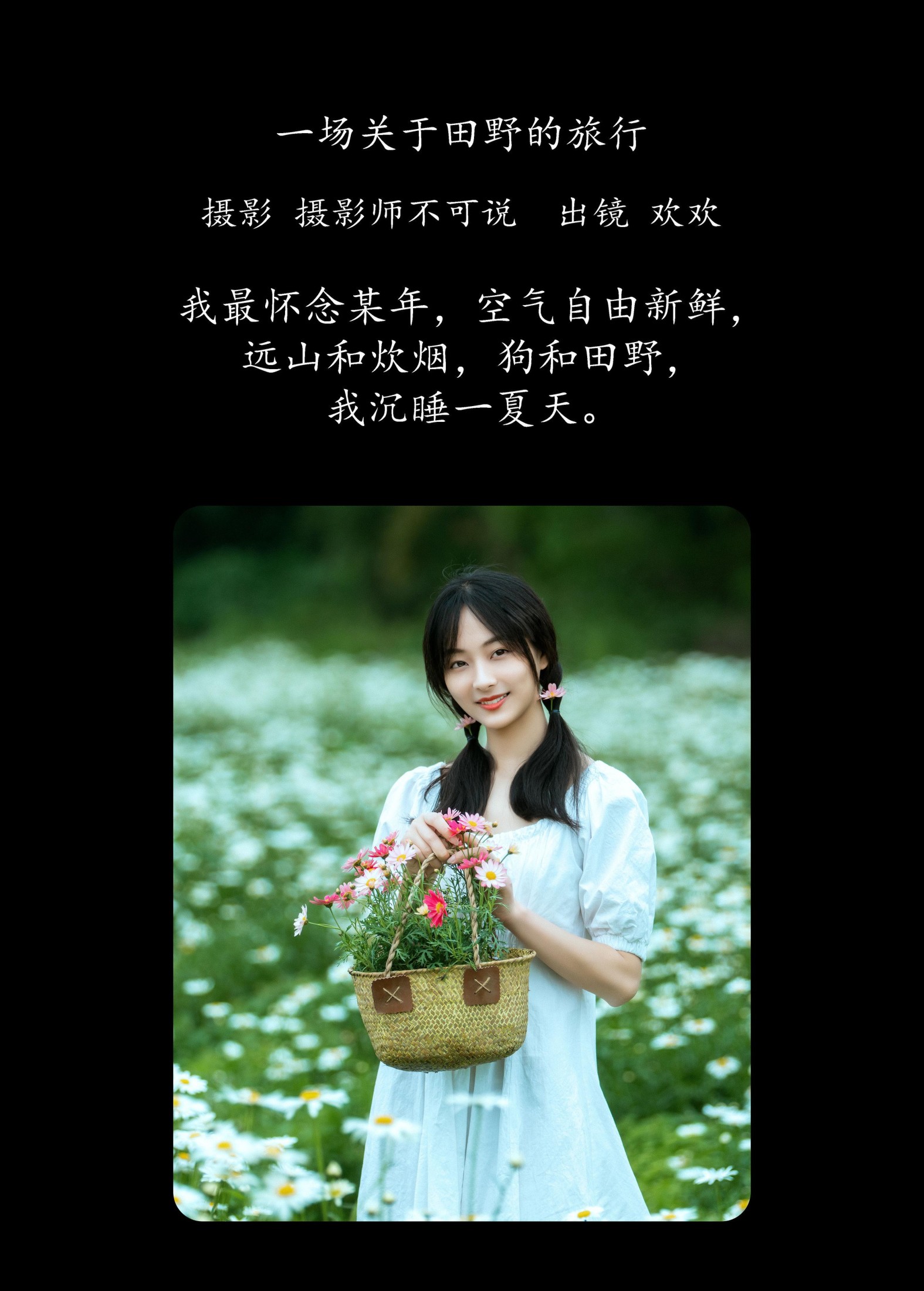 欢欢 – 《一场关于田野的旅行》[29P]