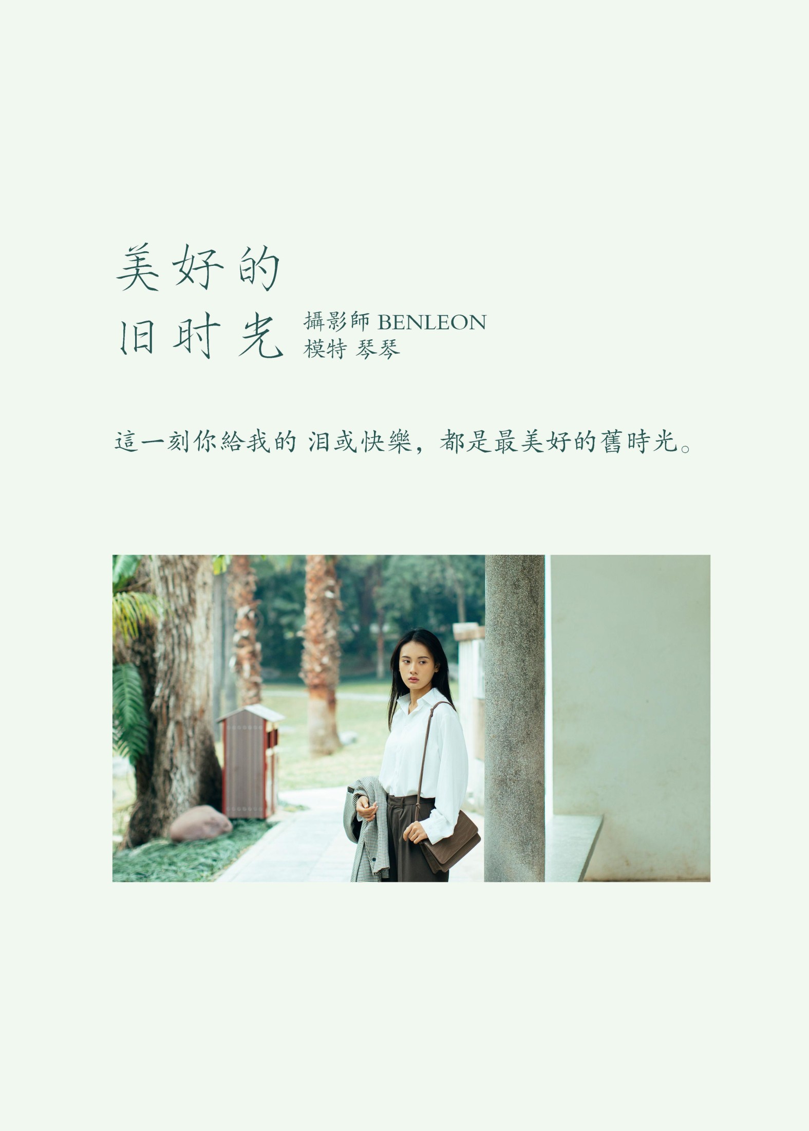 几个Seven – 《美好的旧时光》[30P]