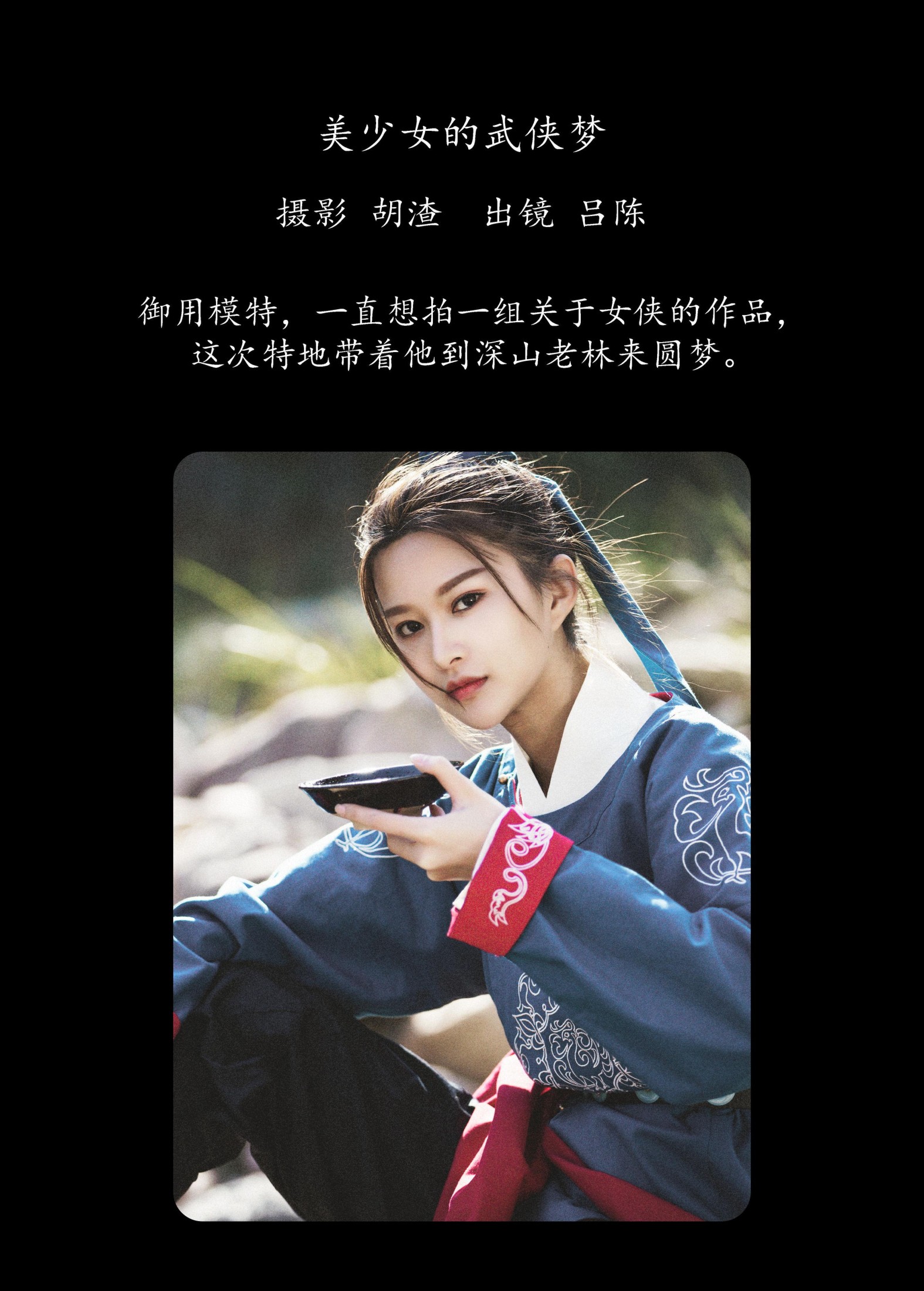 吕陈 – 《美少女的武侠梦》[32P]