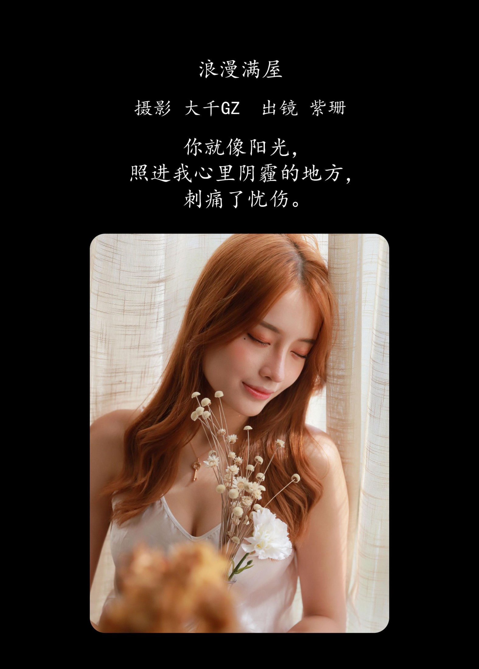 紫珊 – 《浪漫满屋》[31P]