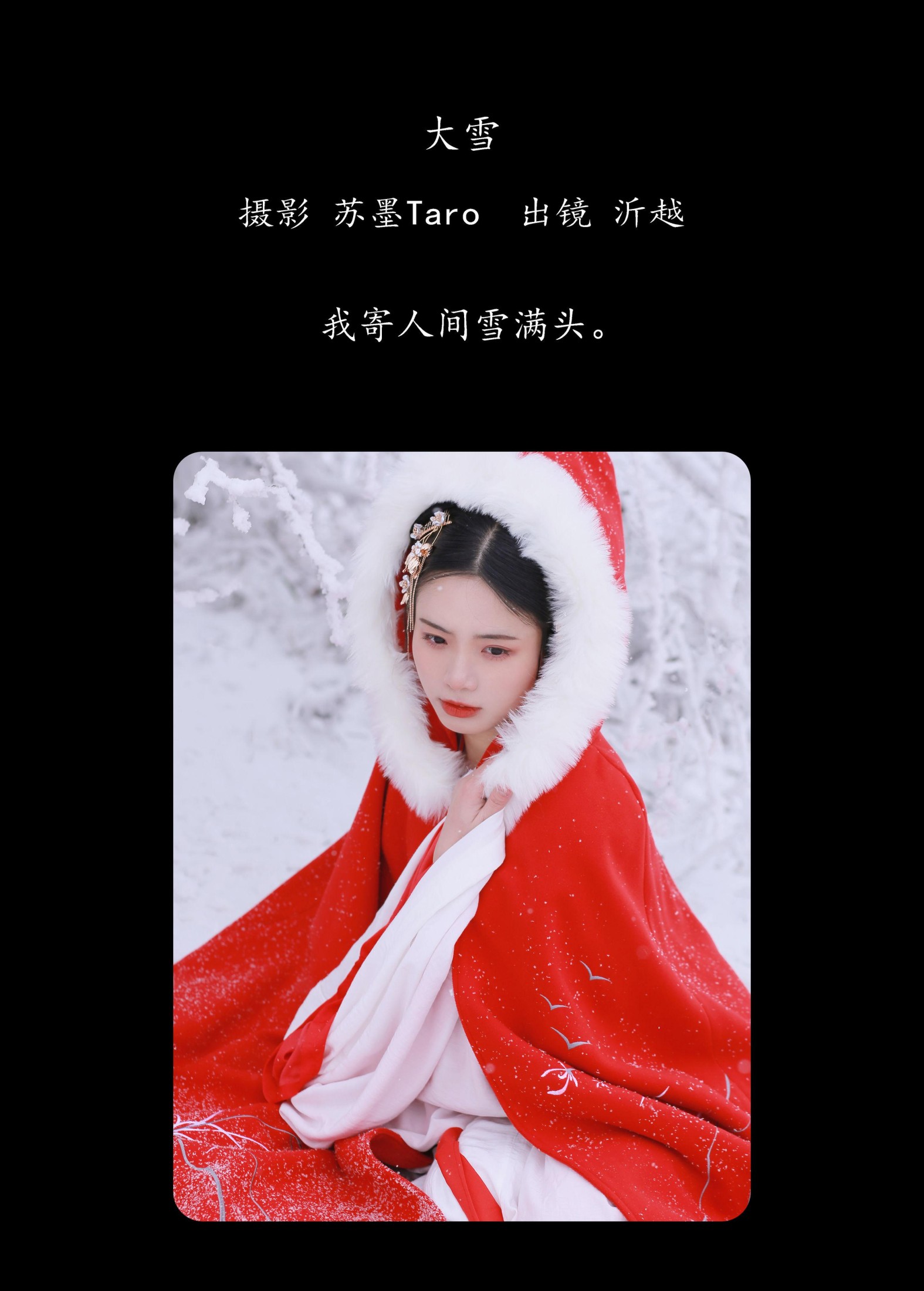 沂越 – 《大雪》[35P]