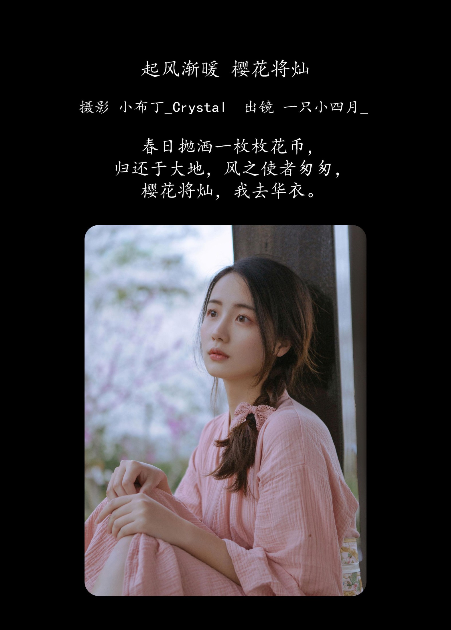 一只小四月_ – 《起风渐暖，樱花将灿》[24P]