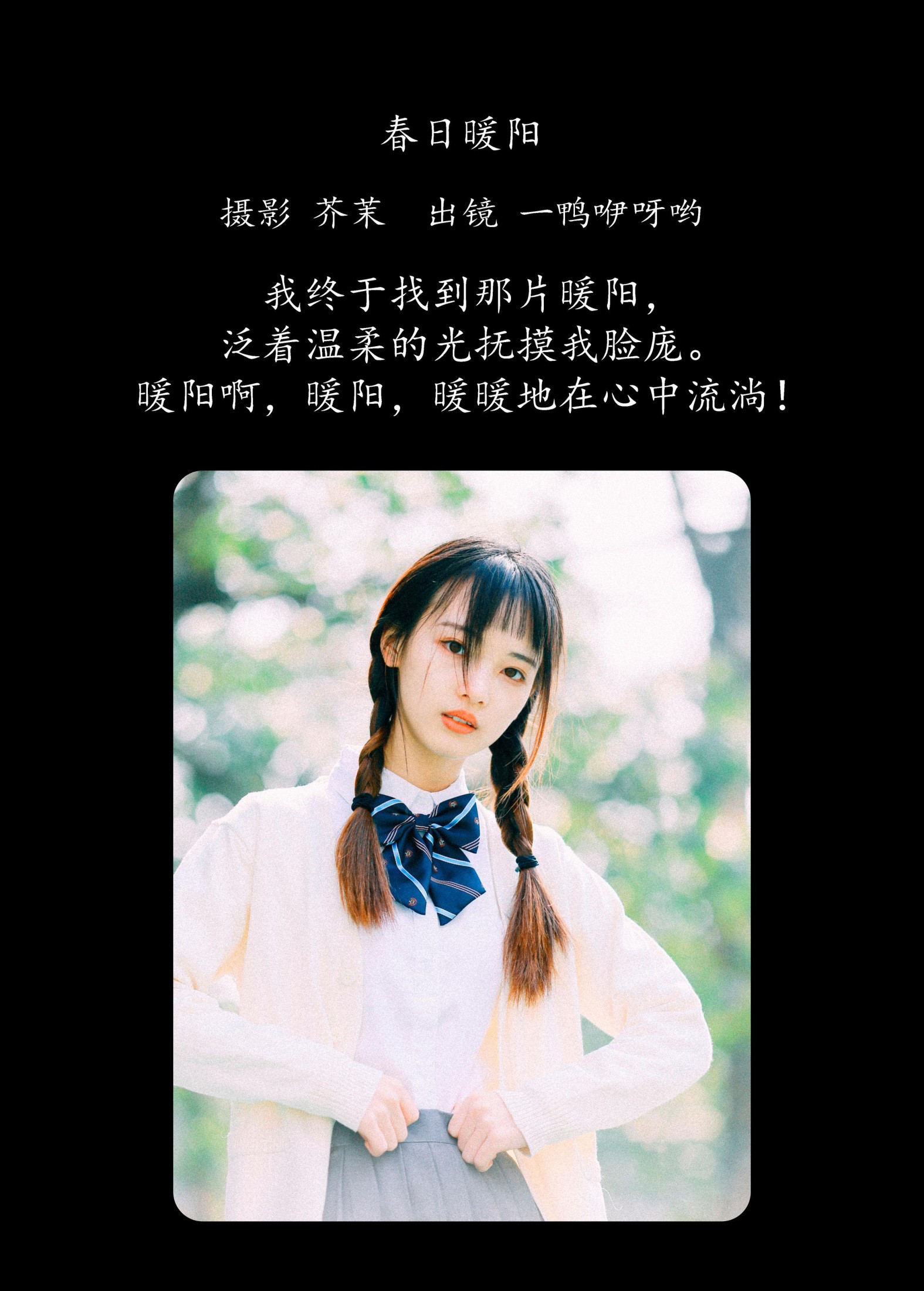 一鸭咿呀哟 – 《春日暖阳》[35P]