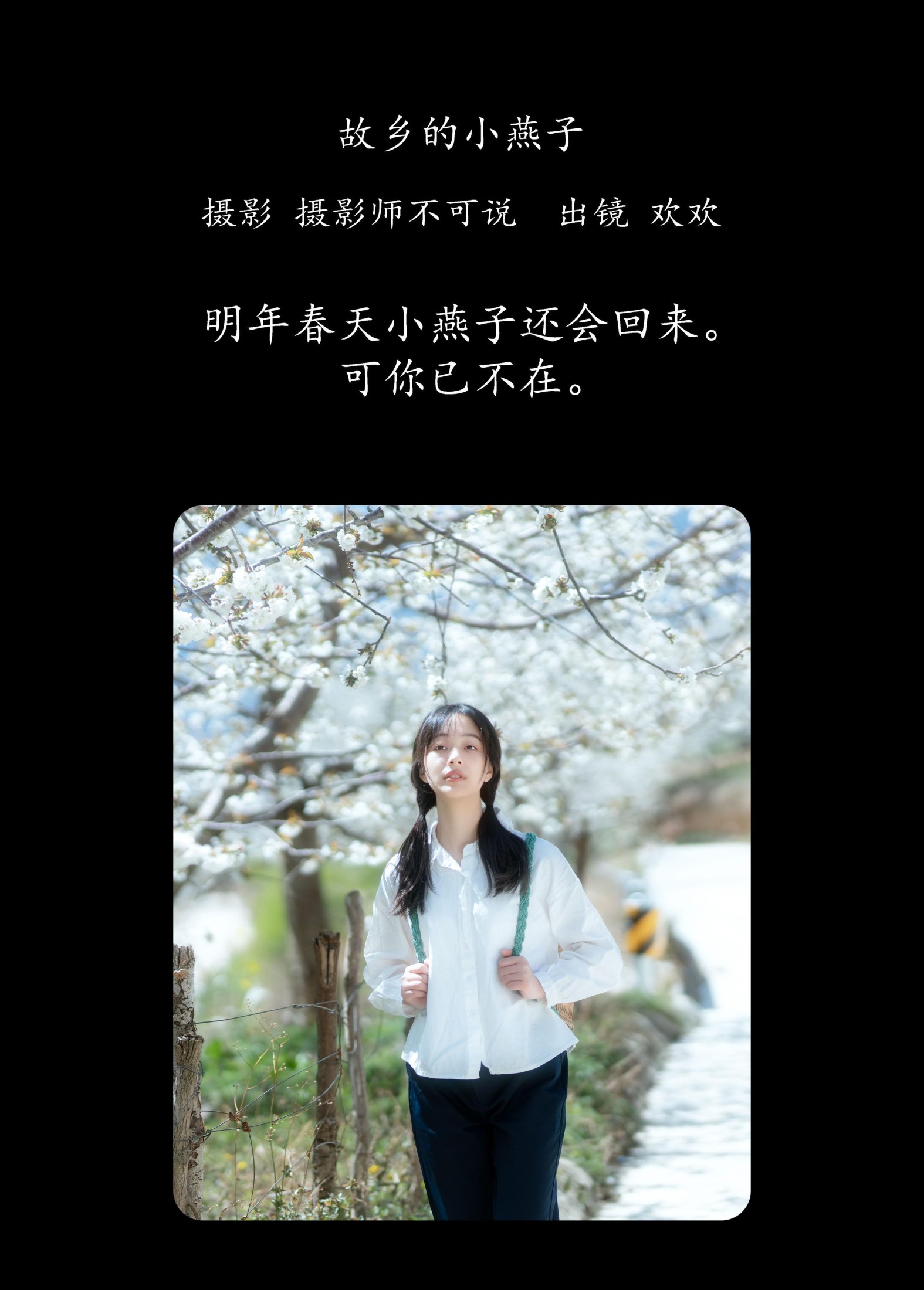 欢欢 – 《故乡的小燕子》[36P]