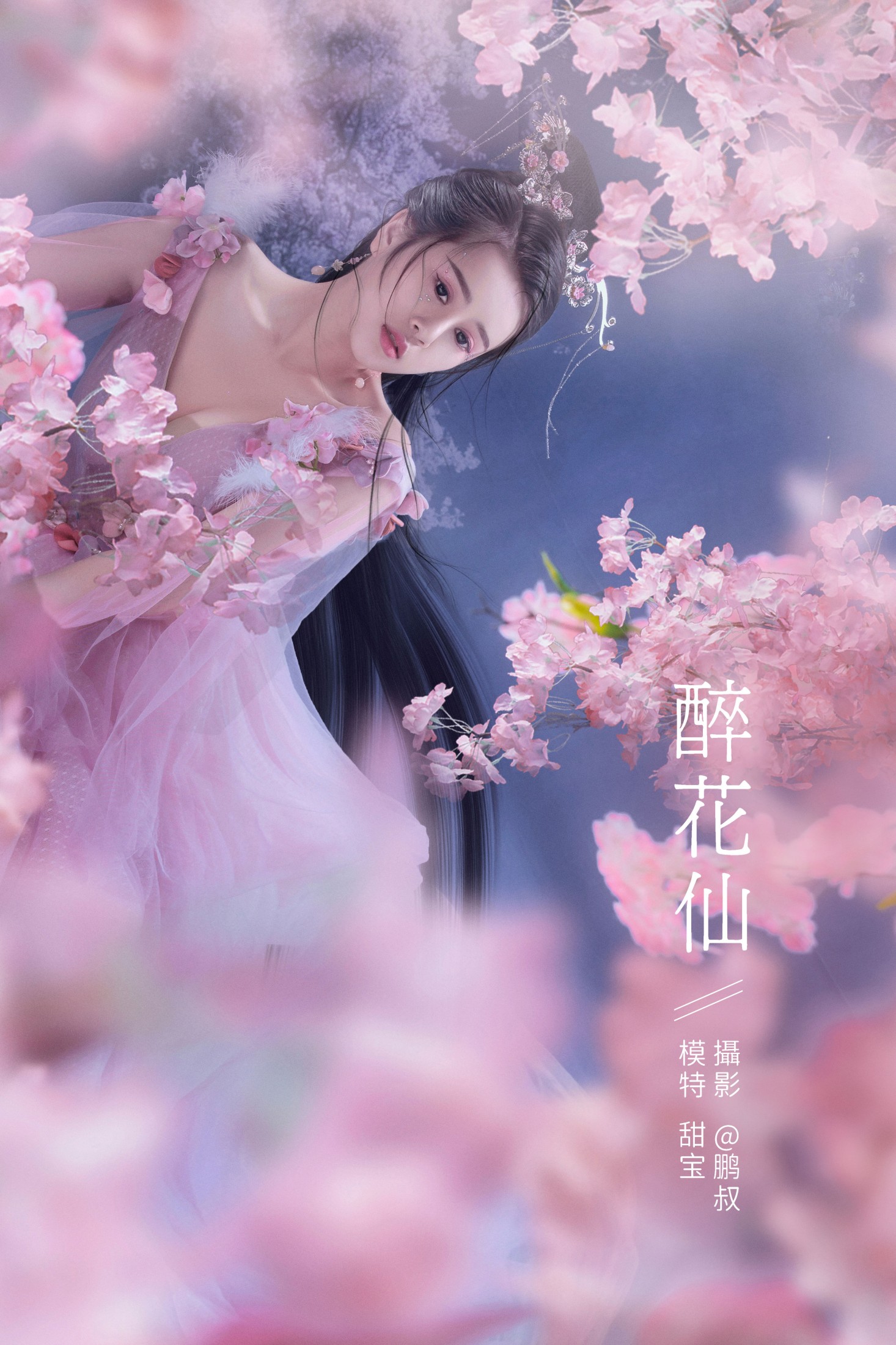 甜宝 – 《醉花仙》[22P]