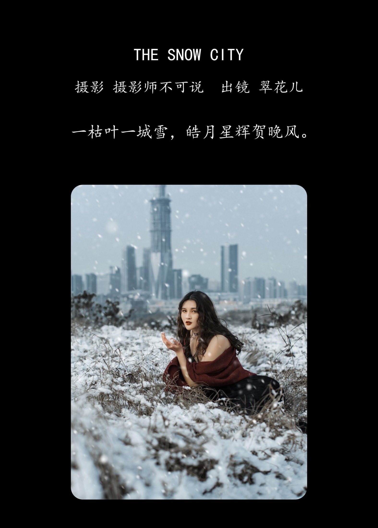 翠花儿 – 《THE SNOW CITY》[23P] 插图2