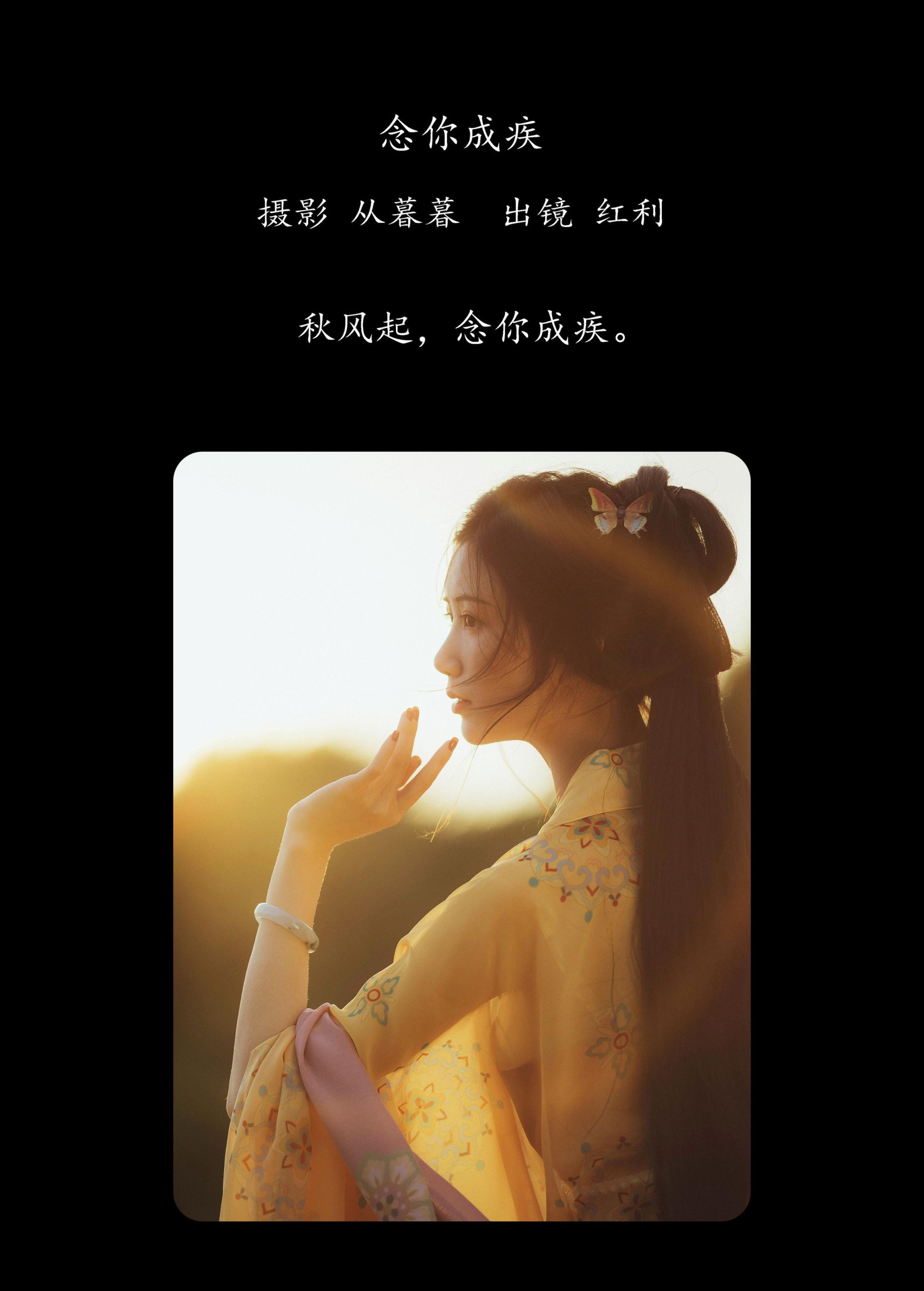 红利 – 《念你成疾》[20P]