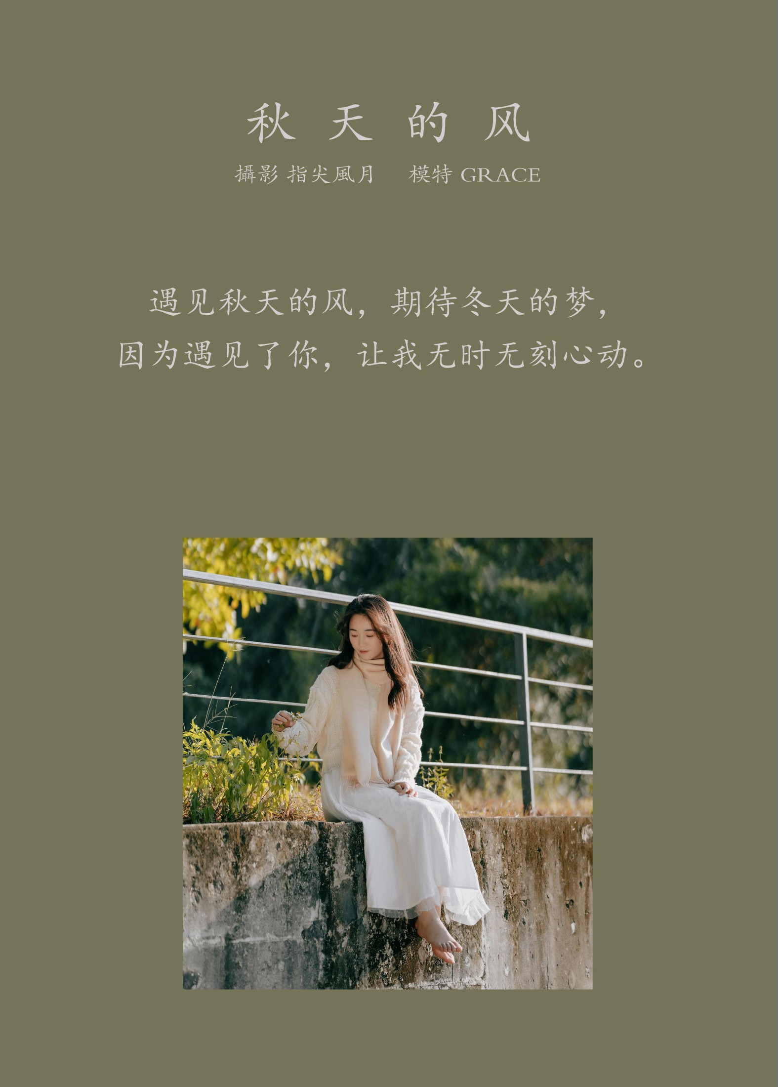 GRACE – 《秋天的风》[45P] 插图2