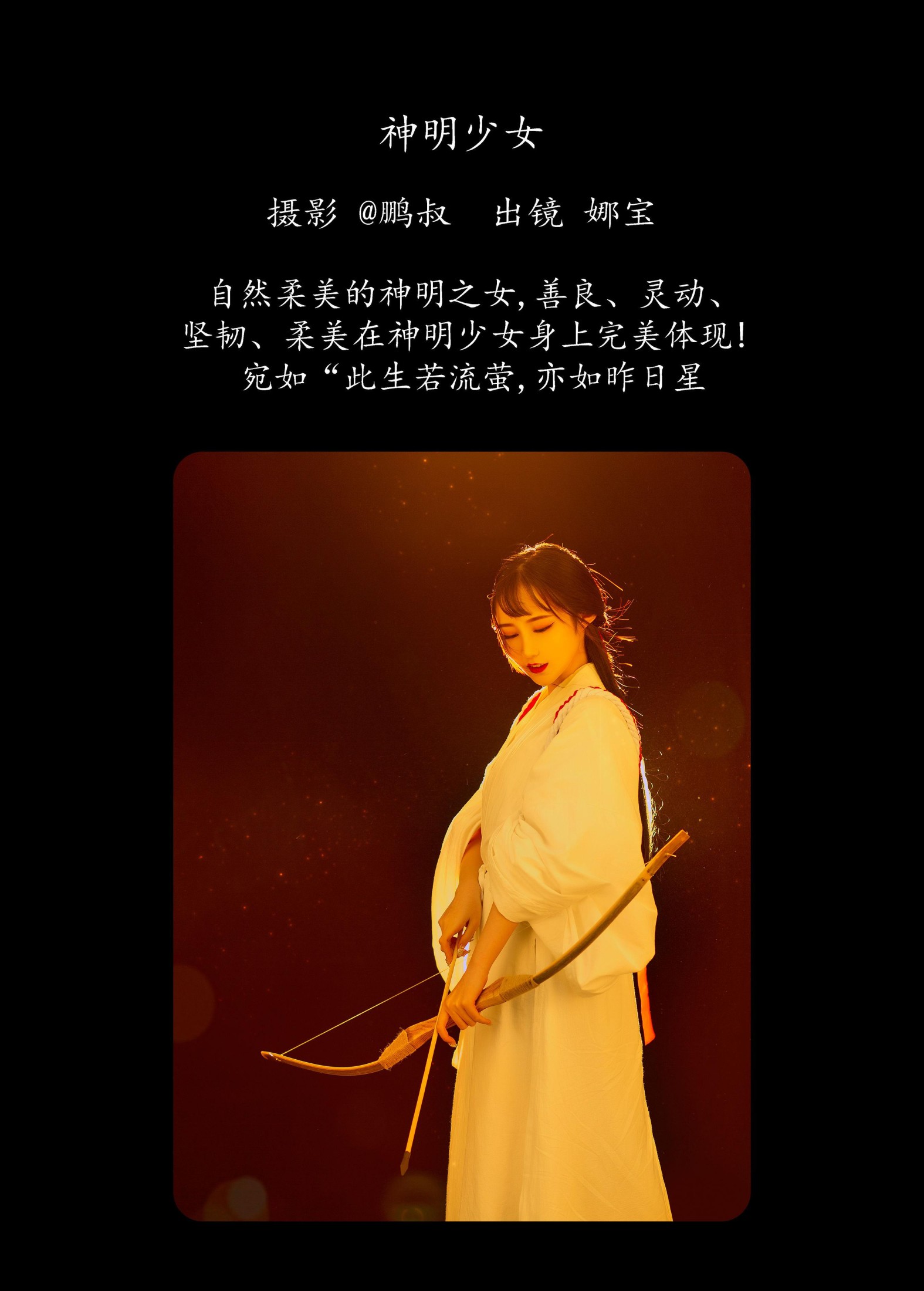 娜宝 – 《神明少女》[22P]