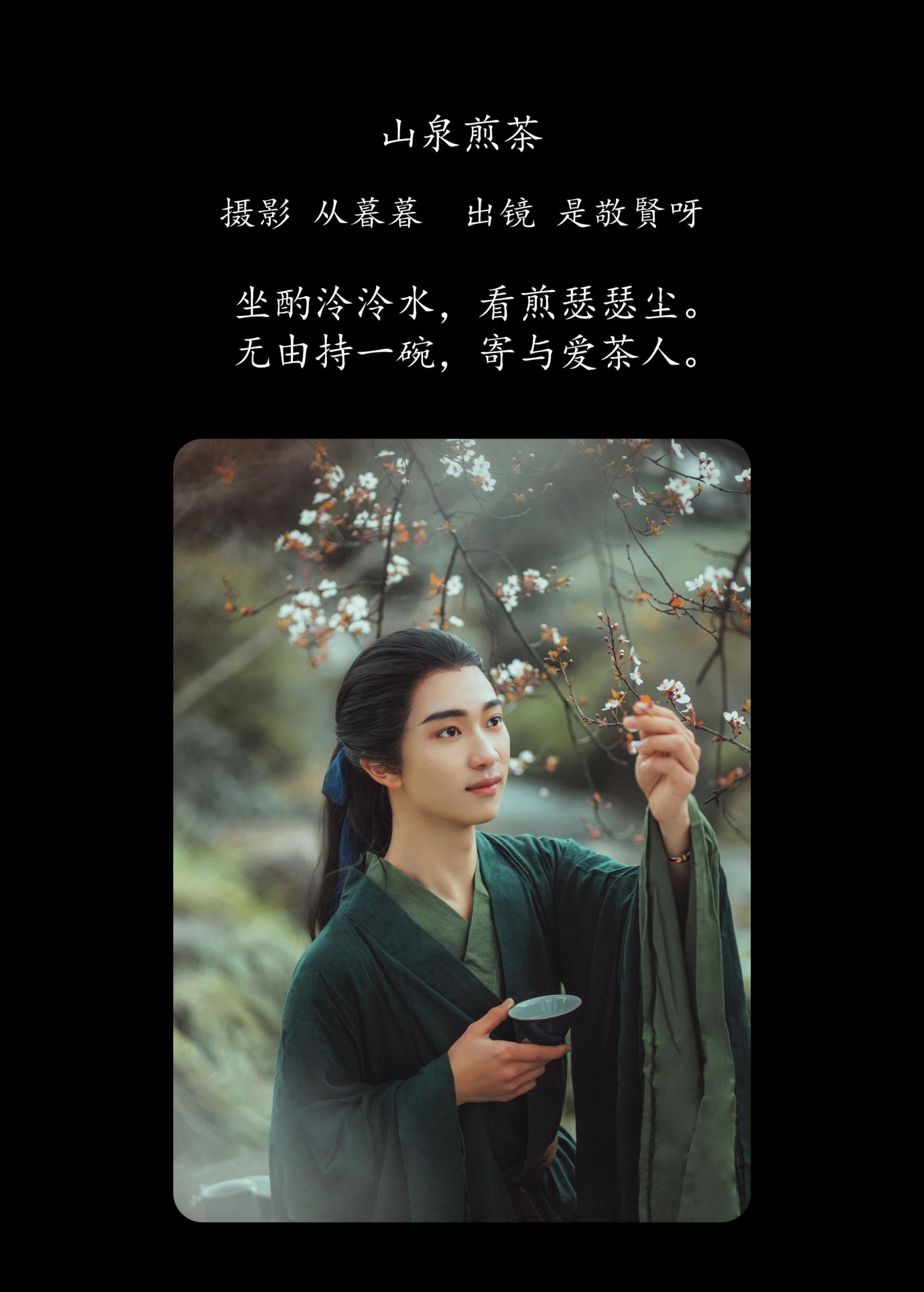 是敬賢呀 – 《山泉煎茶》[20P]