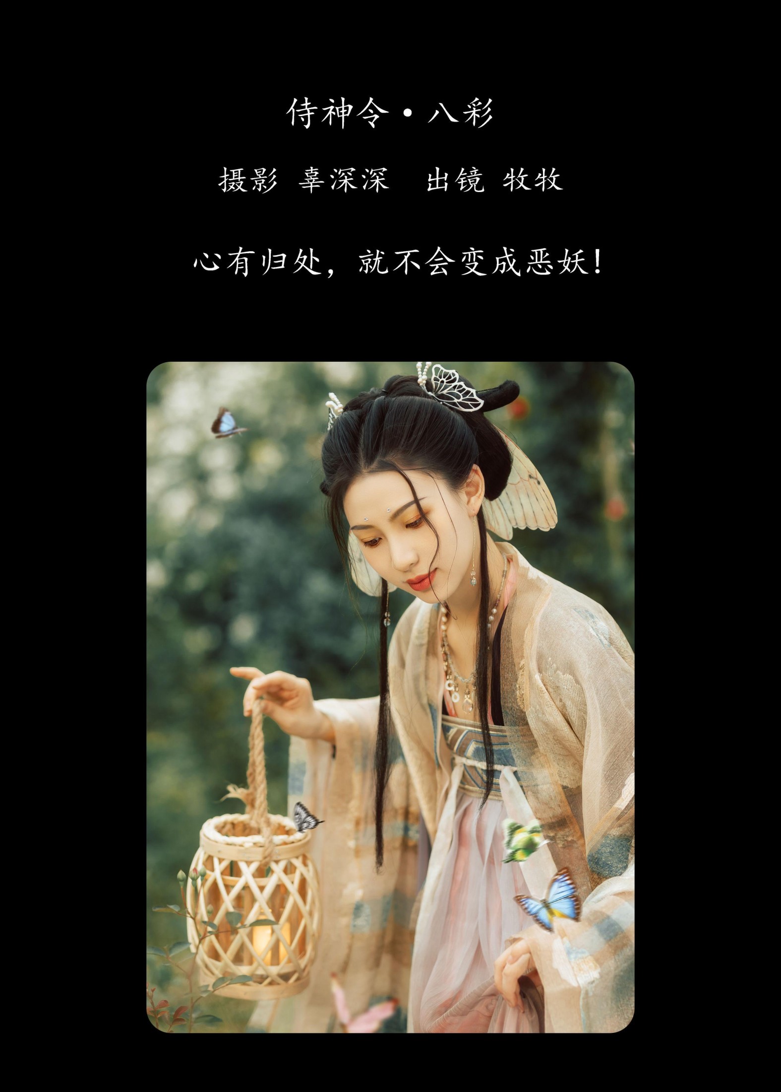 牧牧 – 《侍神令·八彩》[25P]