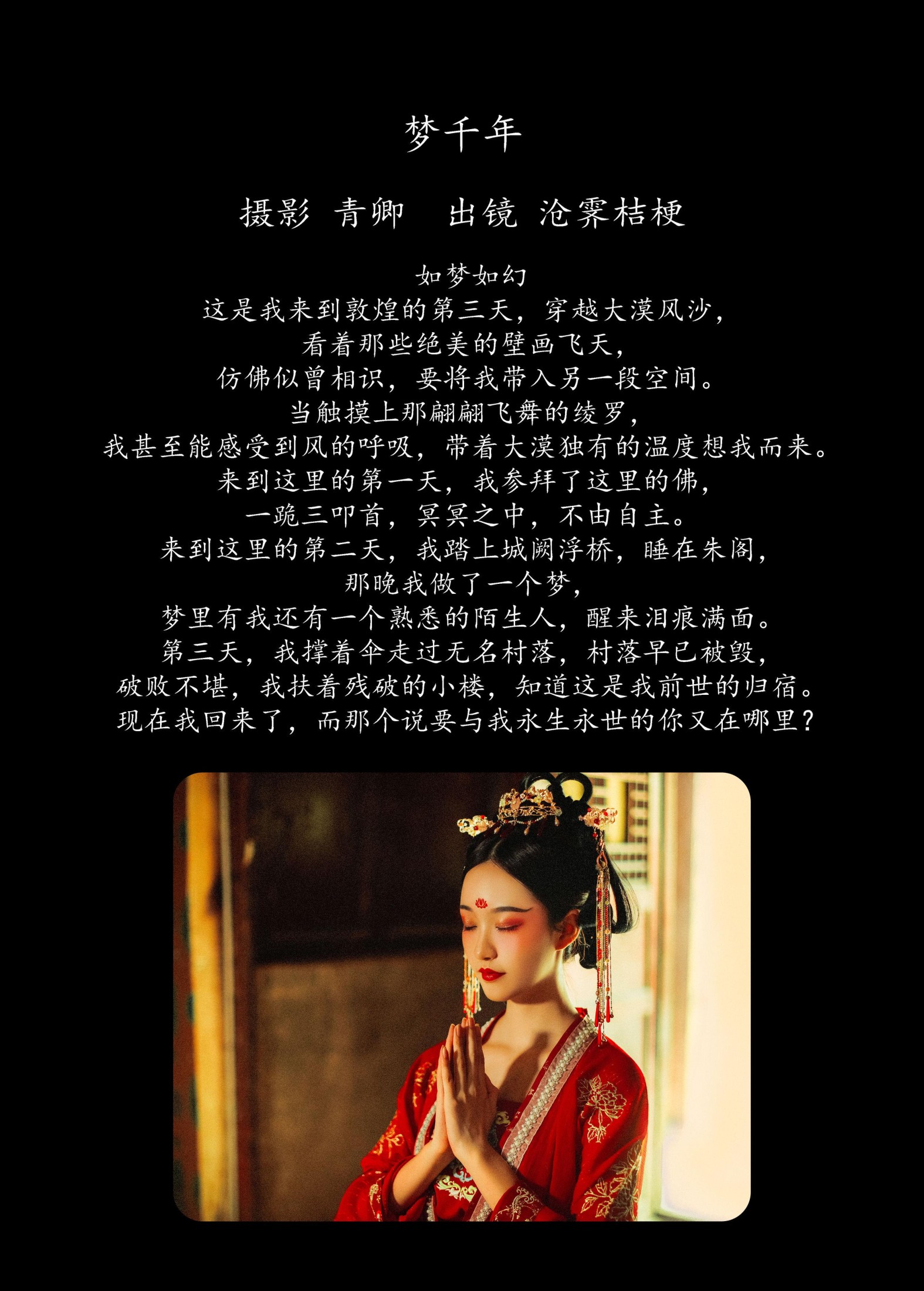 沧霁桔梗 – 《梦千年》[28P]