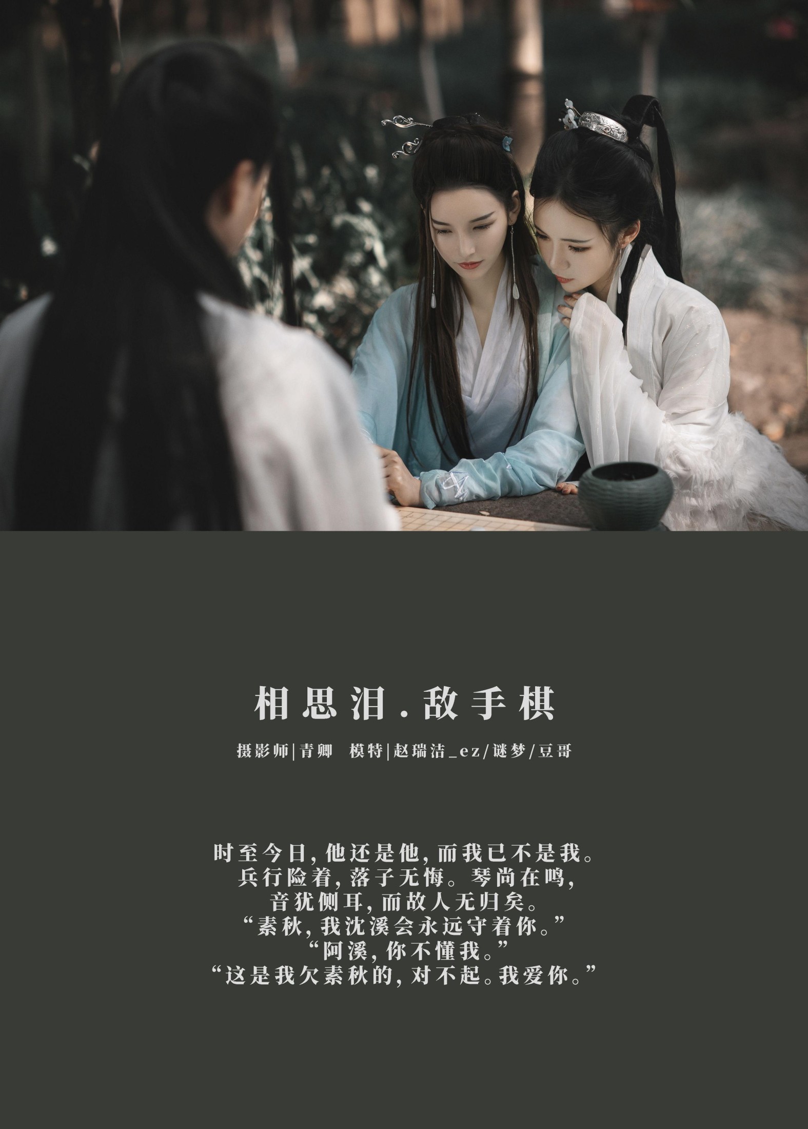 豆哥 Ss谜梦 赵瑞洁EZ_ – 《相思泪 · 敌手棋》[36P] 插图2