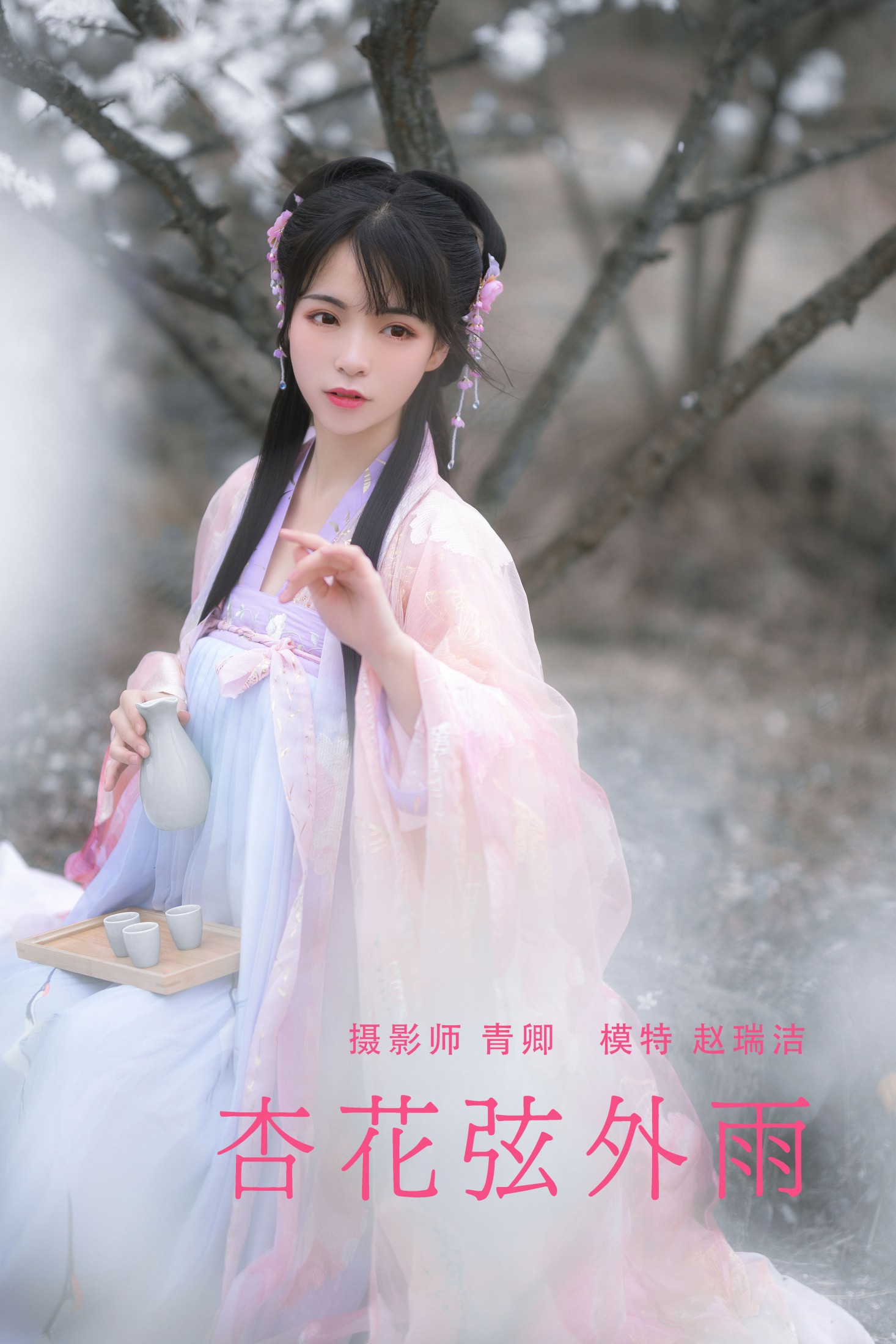 赵瑞洁EZ_ – 《杏花弦外雨》[23P]