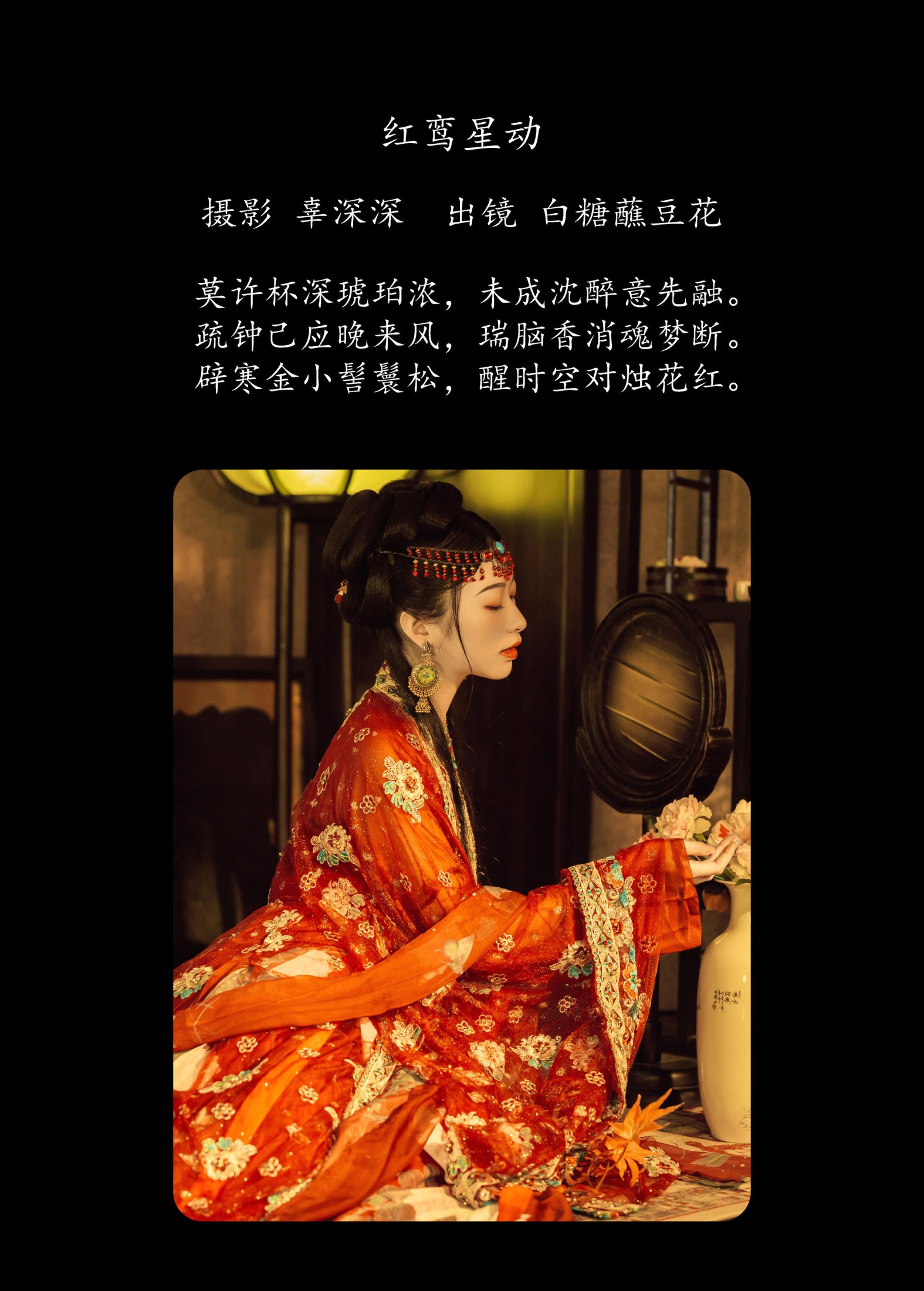 白糖蘸豆花 – 《红鸾星动》[20P]