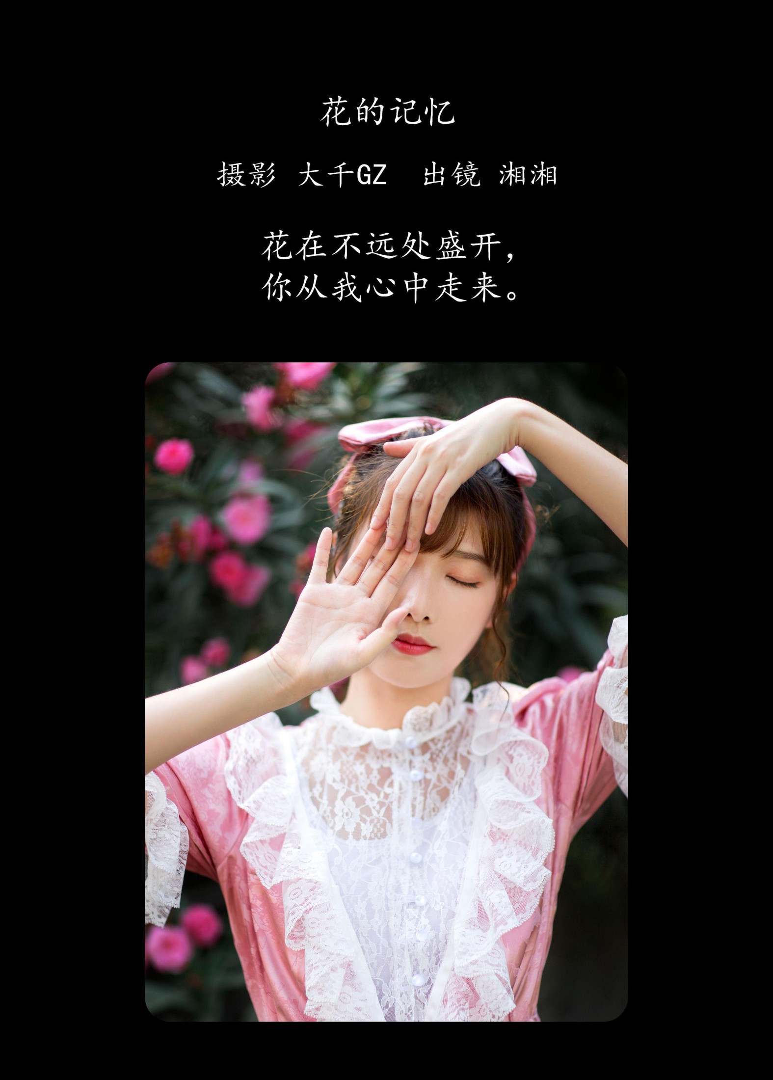 湘湘 – 《花的记忆》[22P]