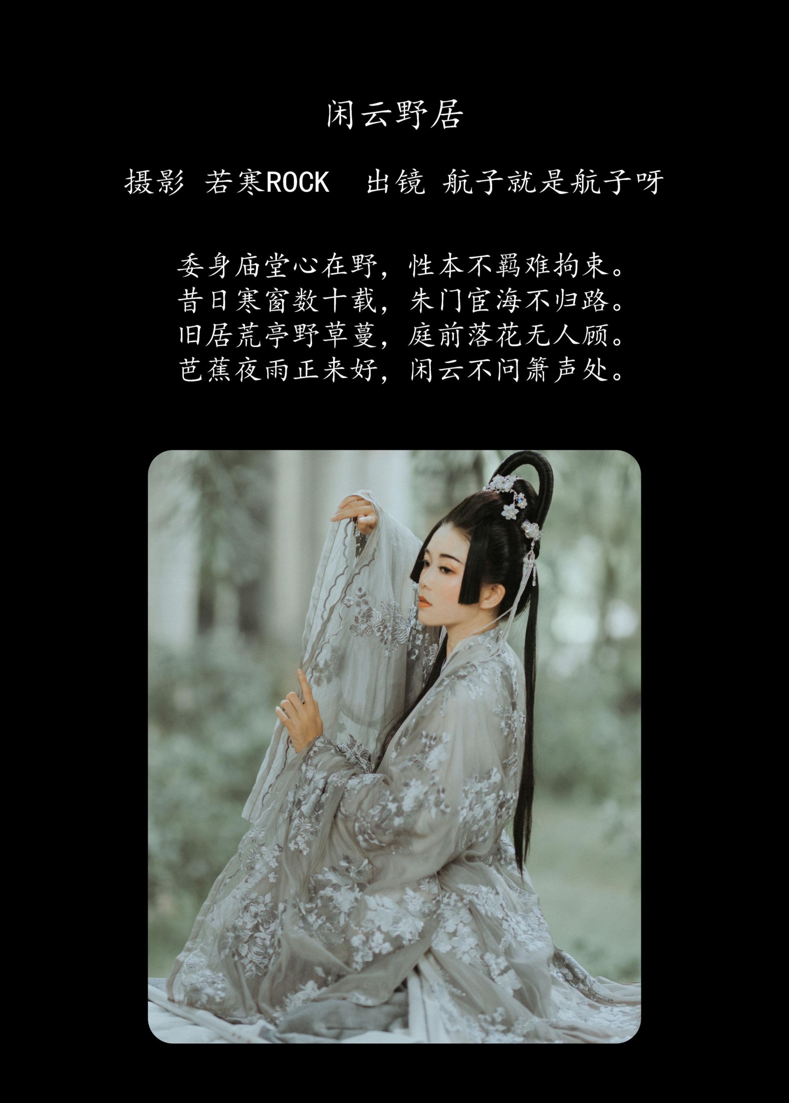 航子就是航子呀 – 《闲云野居》[34P] 插图2