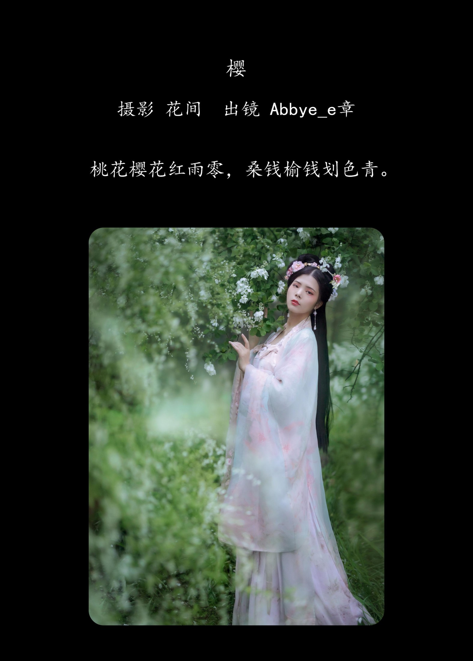 Abbye_e章 – 《樱》[22P] 插图2