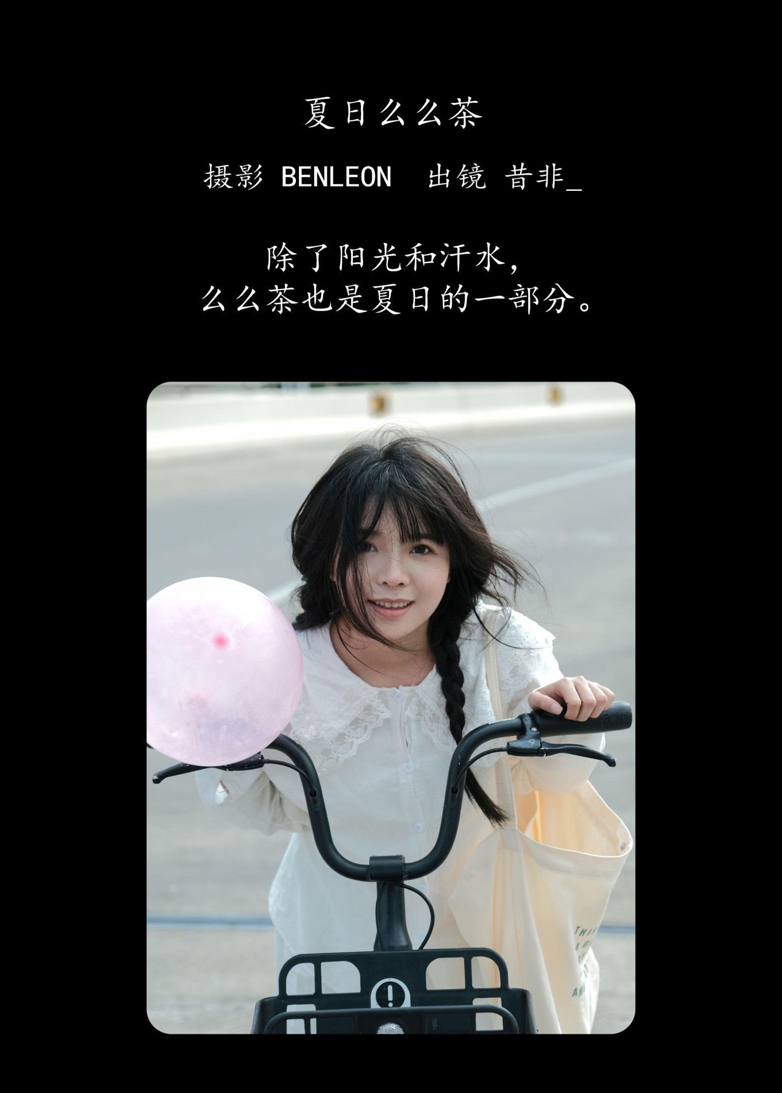 昔非_ – 《夏日么么茶》[29P]