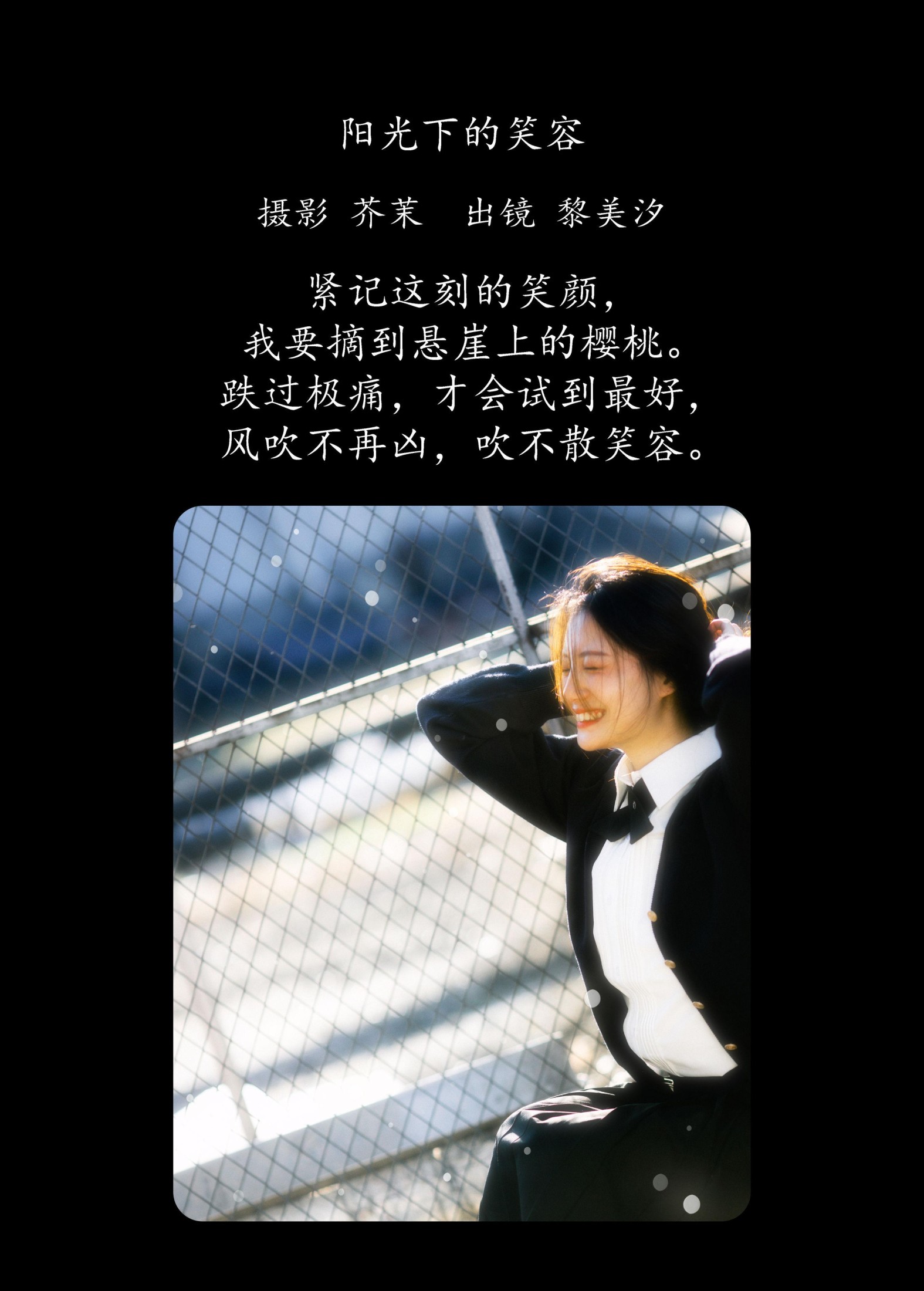 黎美汐 – 《阳光下的笑容》[33P] 插图2