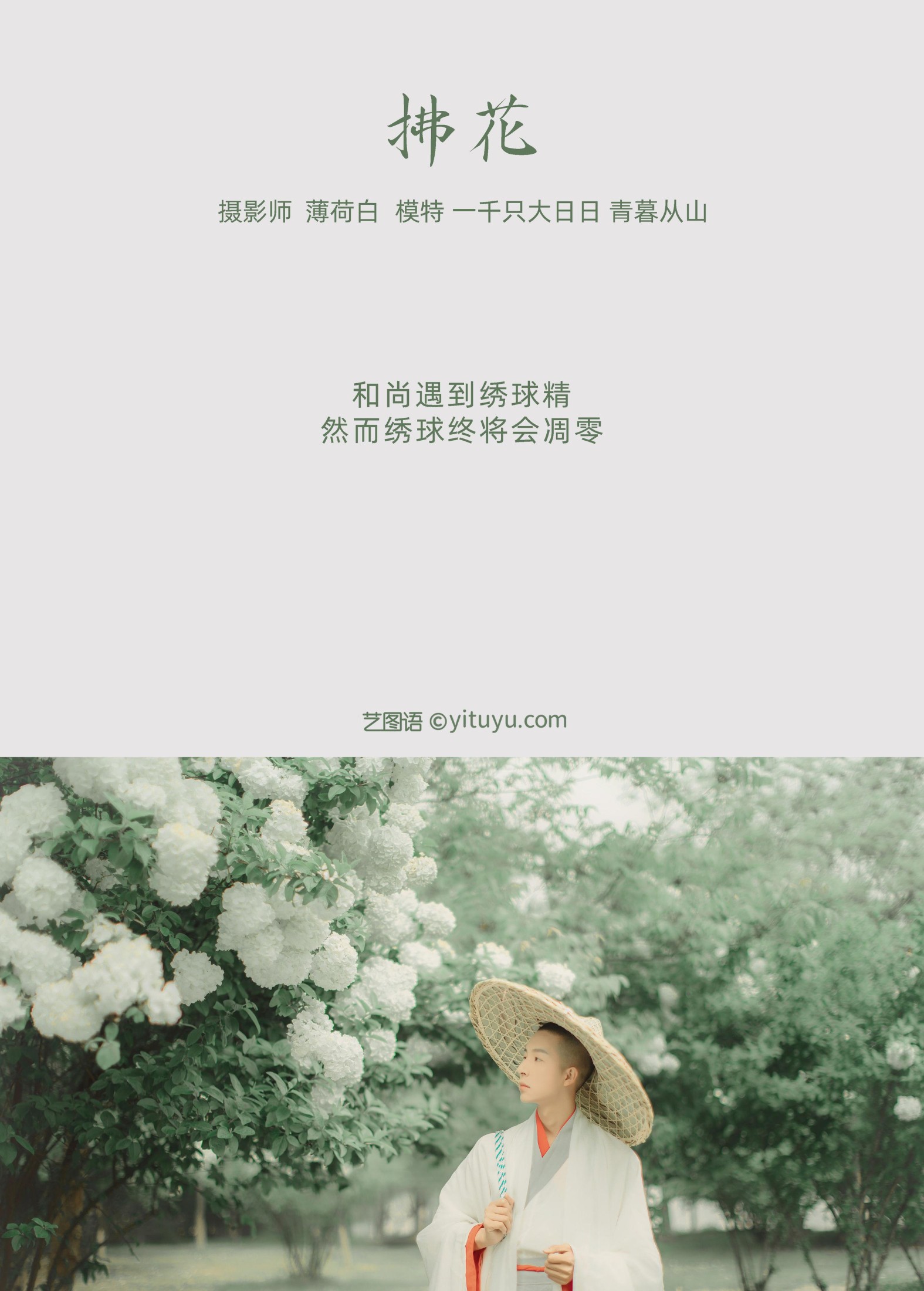 猪系少女日 青暮从山 – 《拂花》[21P]