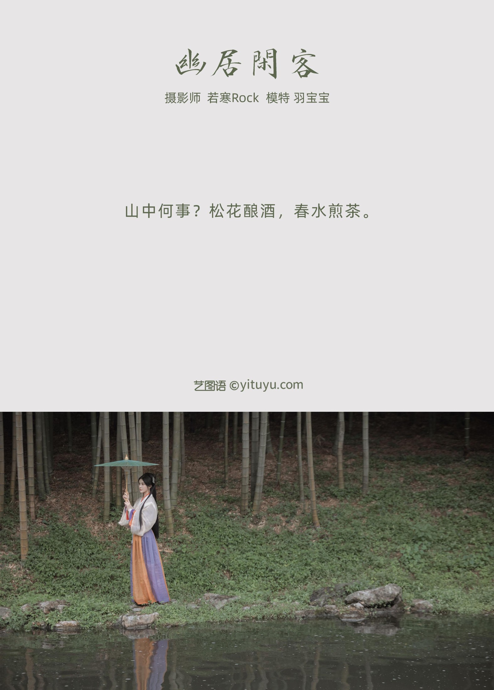 悦悦小宝贝ya  – 《幽居闲客》[26P] 插图2