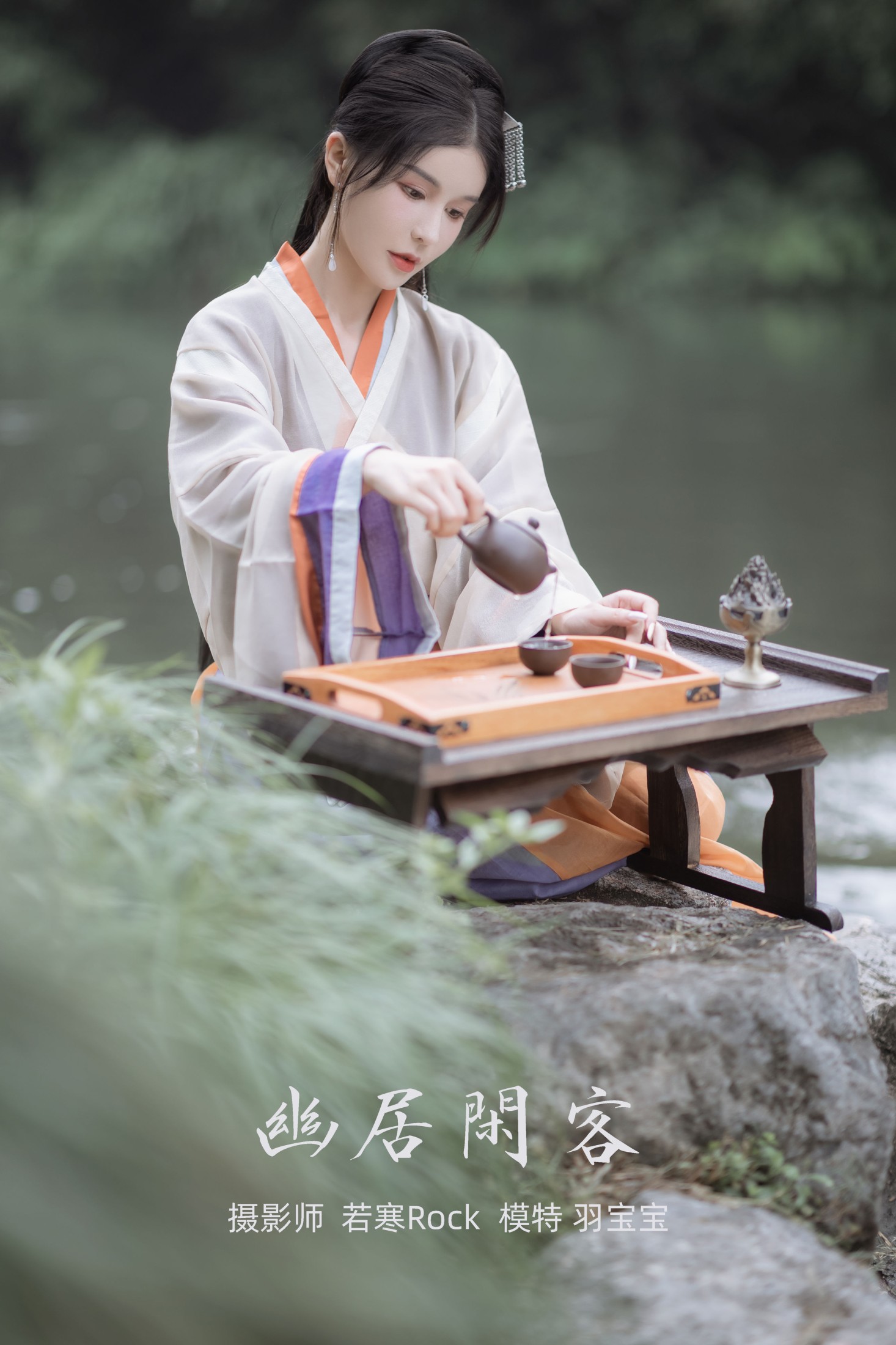 悦悦小宝贝ya  – 《幽居闲客》[26P]